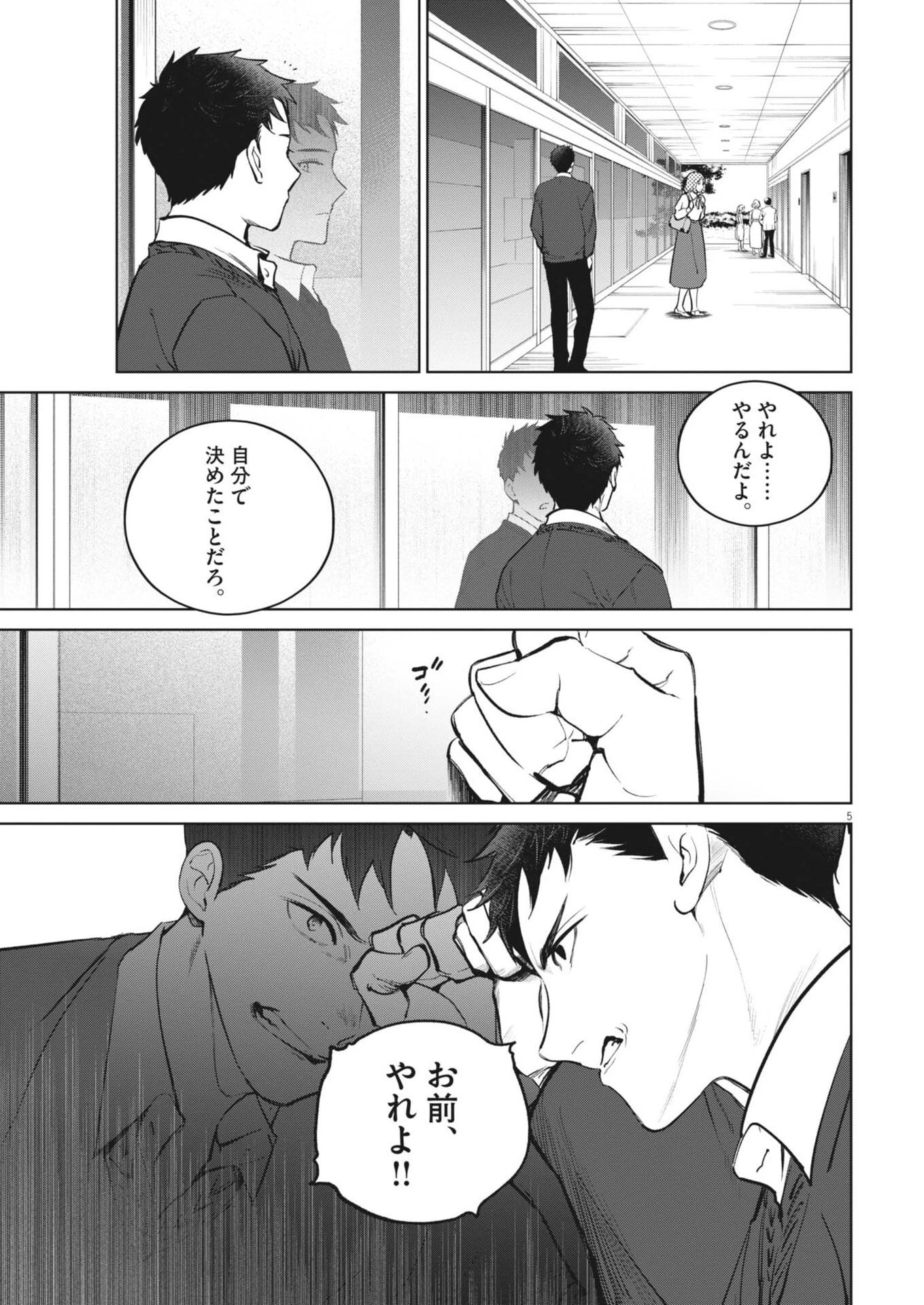 国宝 第31話 - 5