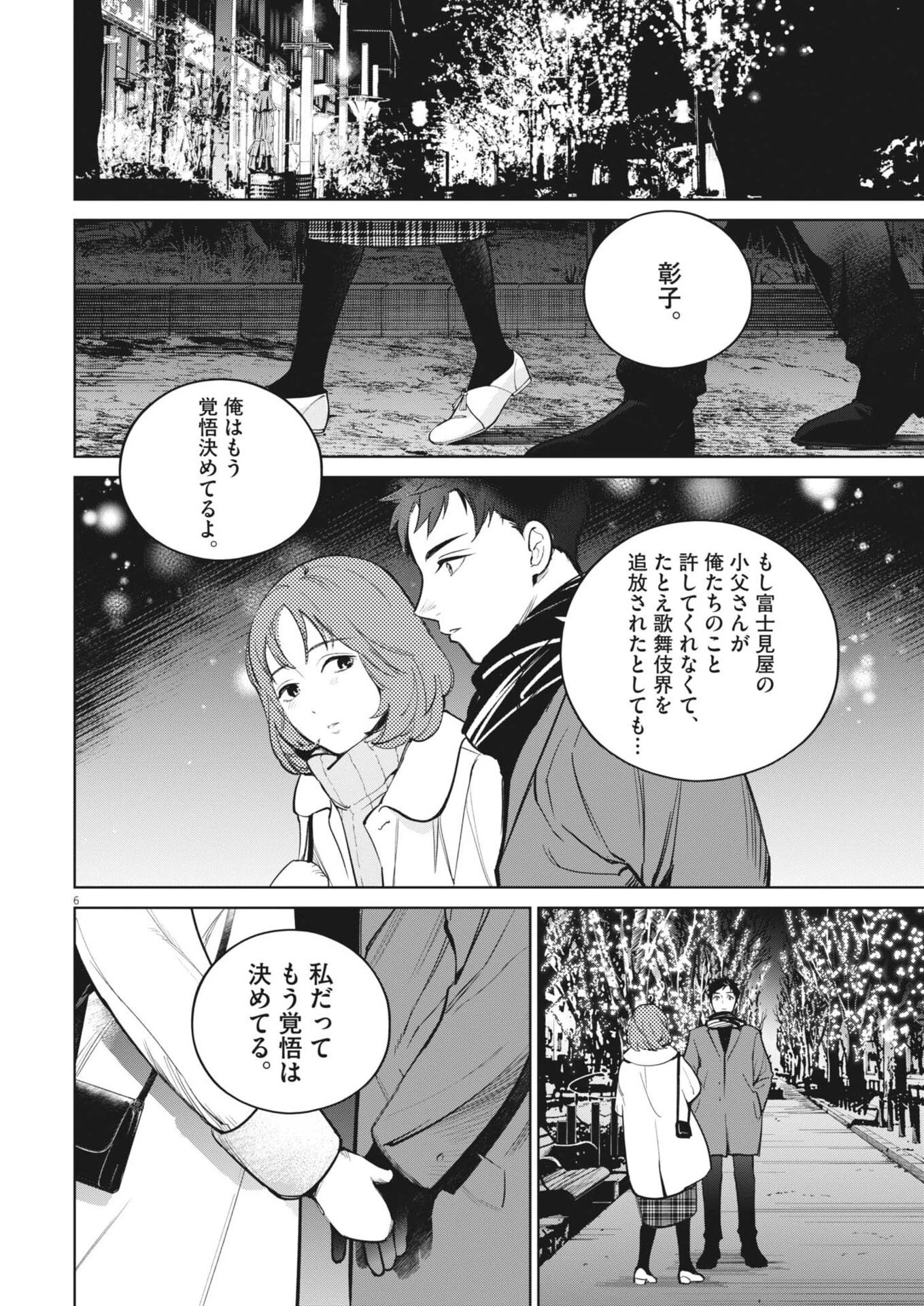 国宝 第31話 - 6