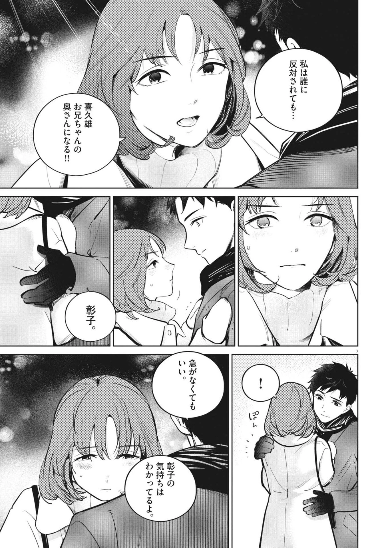 国宝 第31話 - 7