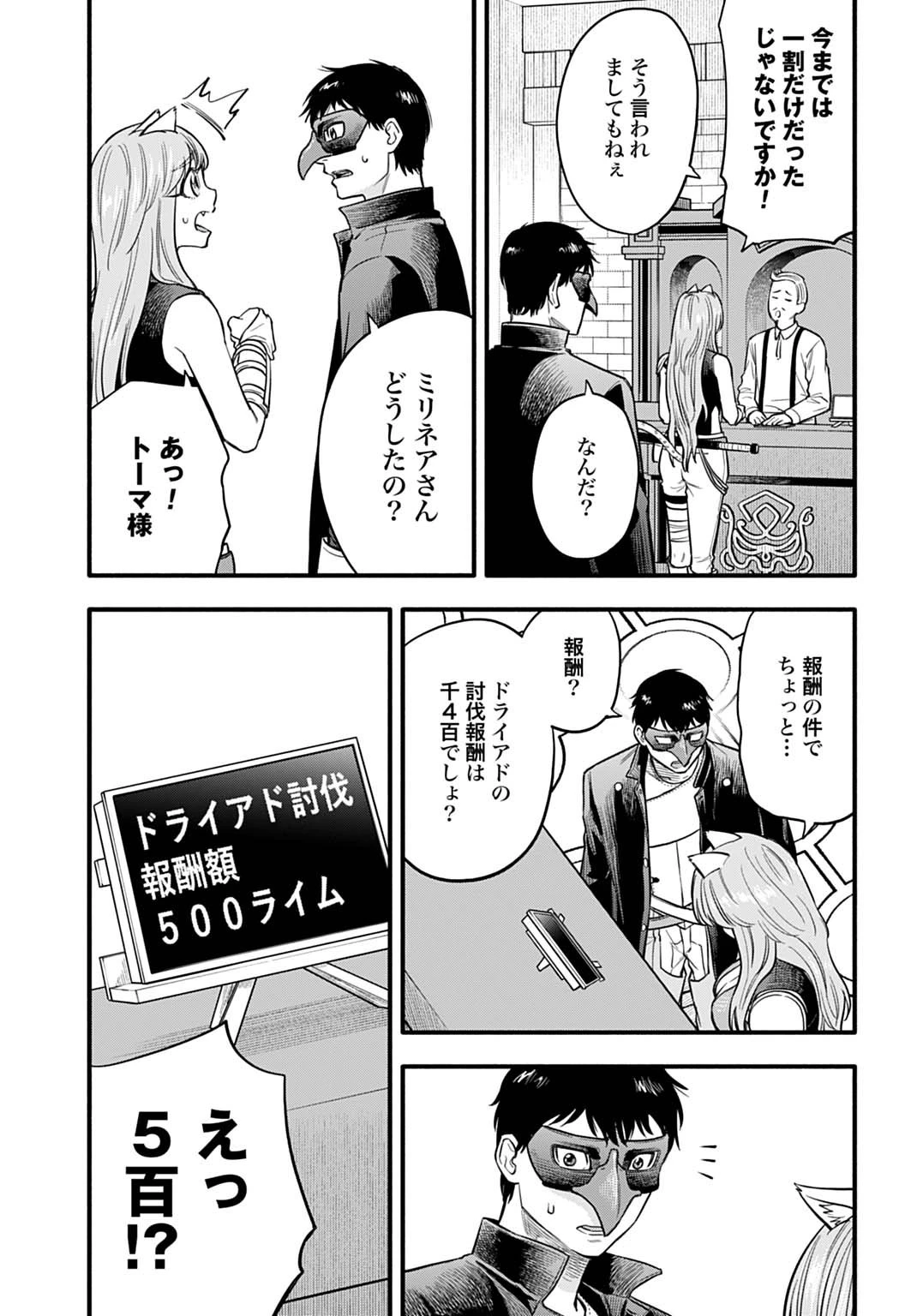 落ちこぼれ転移者、全てを奪うハッキングスキルで最強に成り上がる ～最強ステータスも最強スキルも、触れただけで俺のものです～ 第12話 - 3