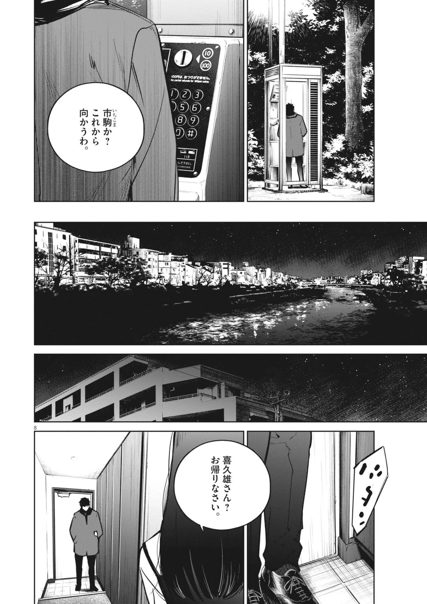 国宝 第31話 - 8