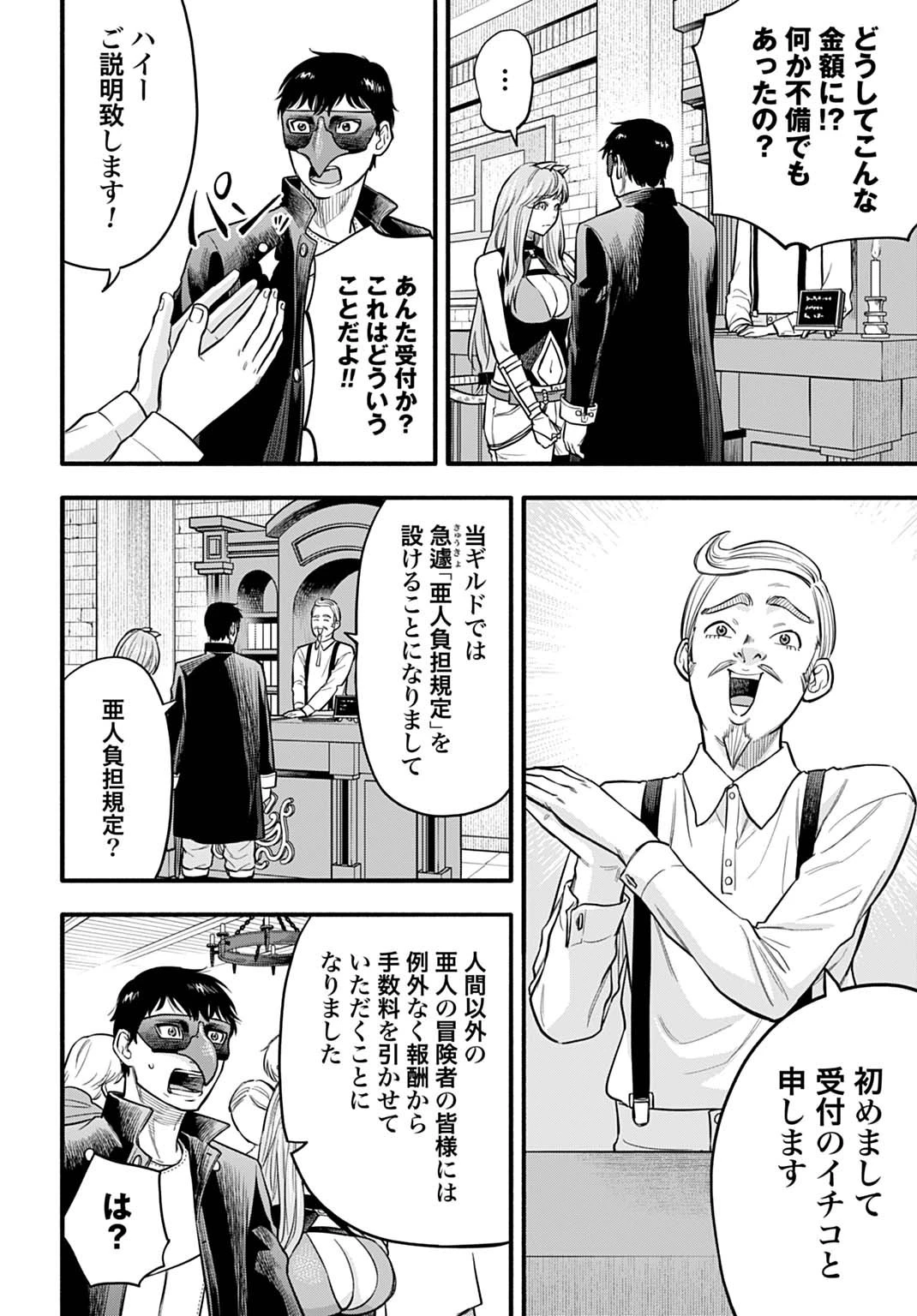 落ちこぼれ転移者、全てを奪うハッキングスキルで最強に成り上がる ～最強ステータスも最強スキルも、触れただけで俺のものです～ 第12話 - 4