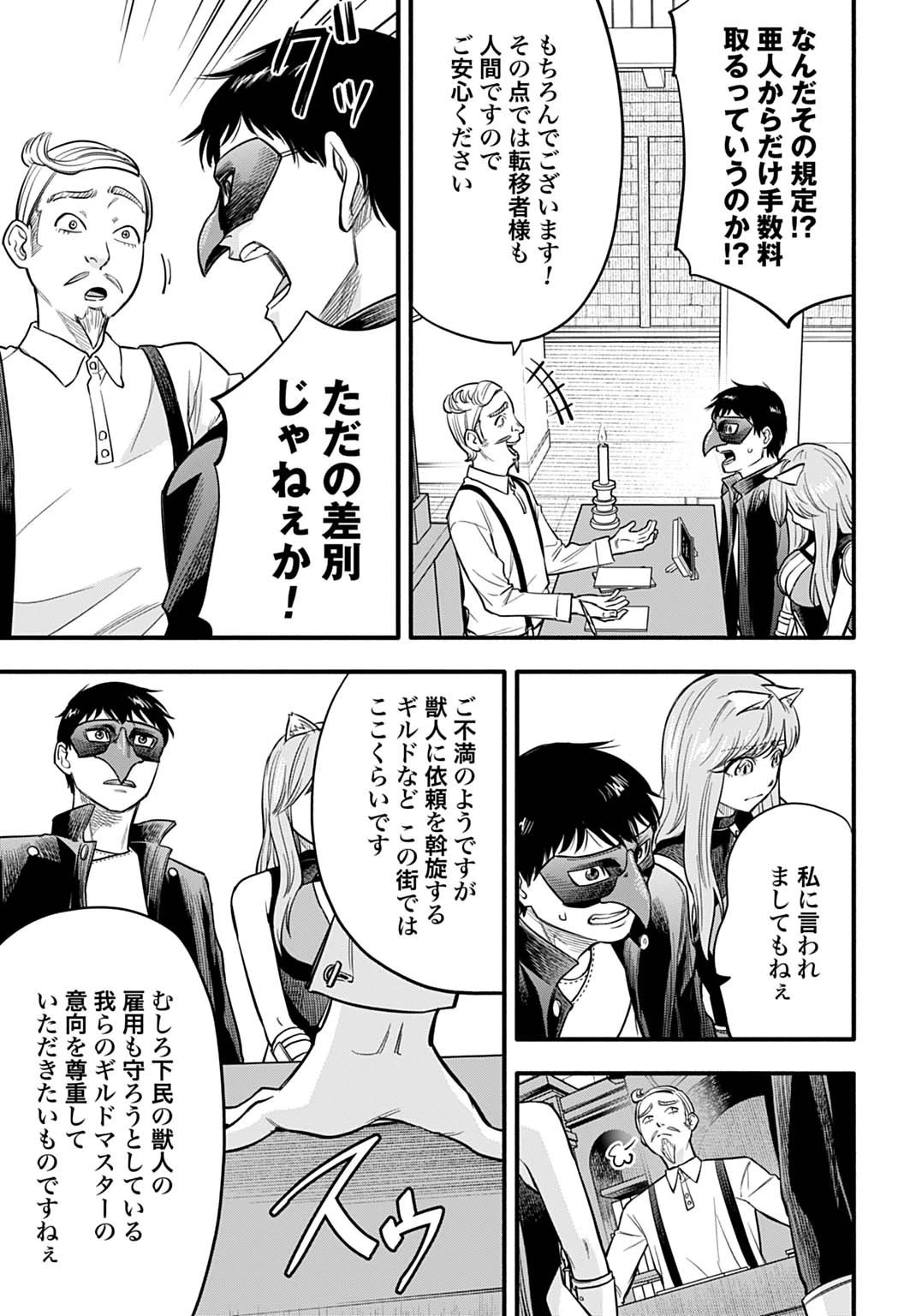 落ちこぼれ転移者、全てを奪うハッキングスキルで最強に成り上がる ～最強ステータスも最強スキルも、触れただけで俺のものです～ 第12話 - 5