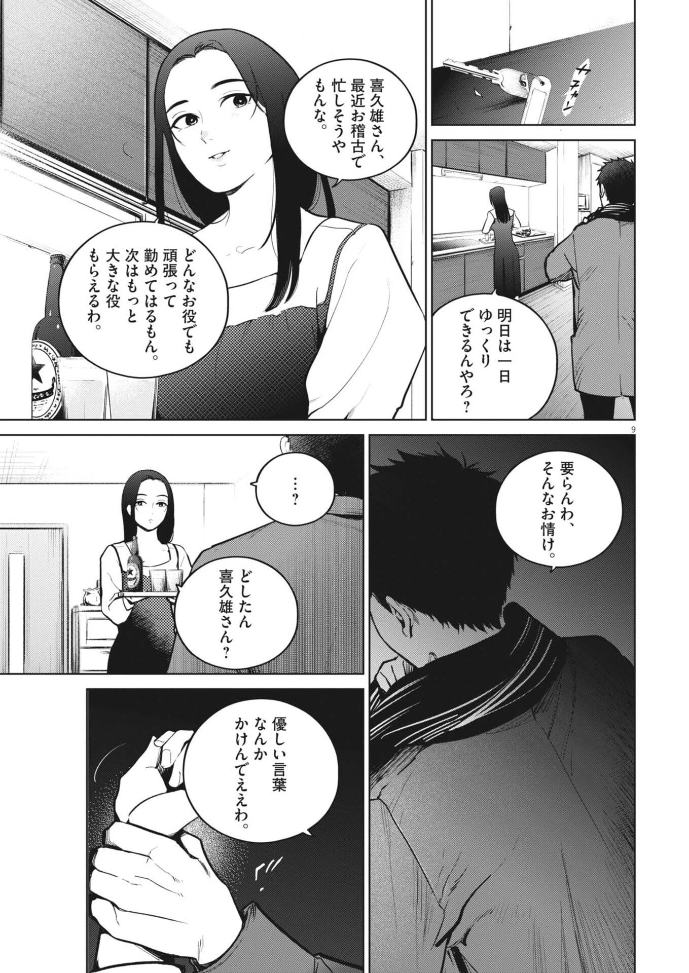 国宝 第31話 - 9
