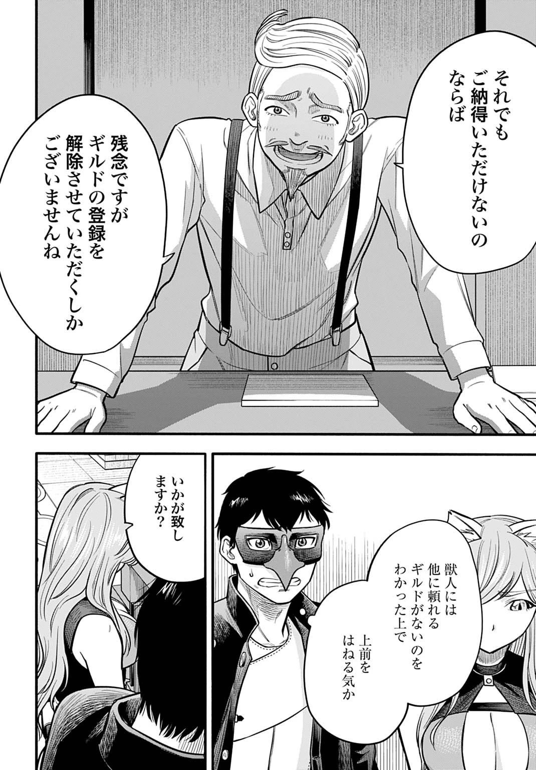 落ちこぼれ転移者、全てを奪うハッキングスキルで最強に成り上がる ～最強ステータスも最強スキルも、触れただけで俺のものです～ 第12話 - 6