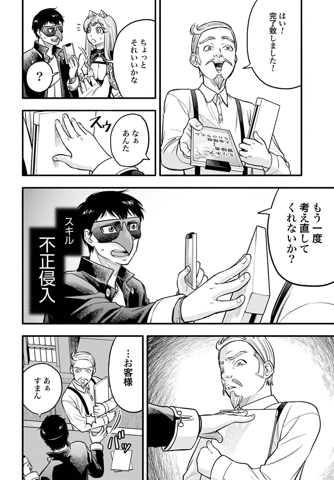 落ちこぼれ転移者、全てを奪うハッキングスキルで最強に成り上がる ～最強ステータスも最強スキルも、触れただけで俺のものです～ 第12話 - 8