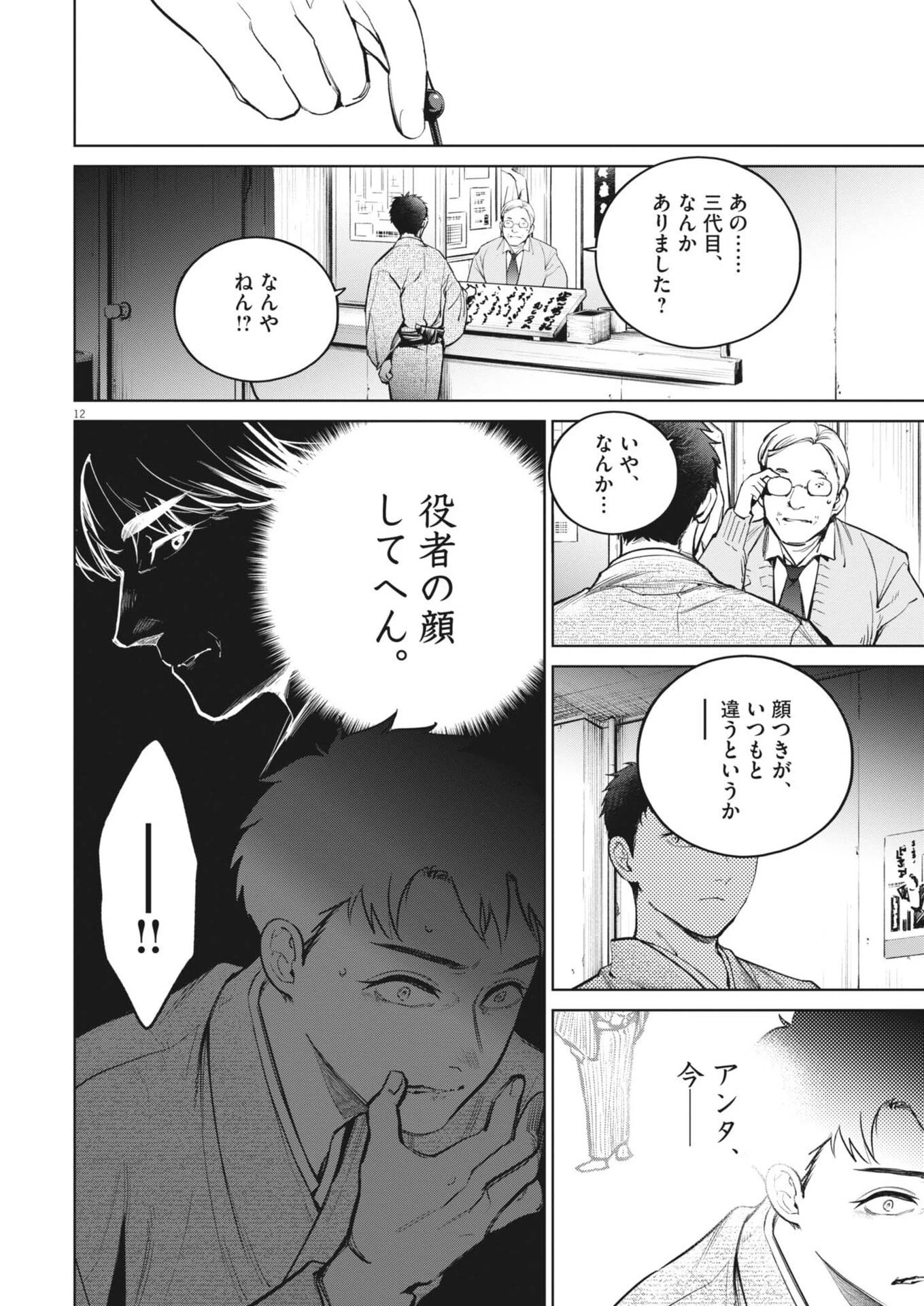 国宝 第31話 - 12