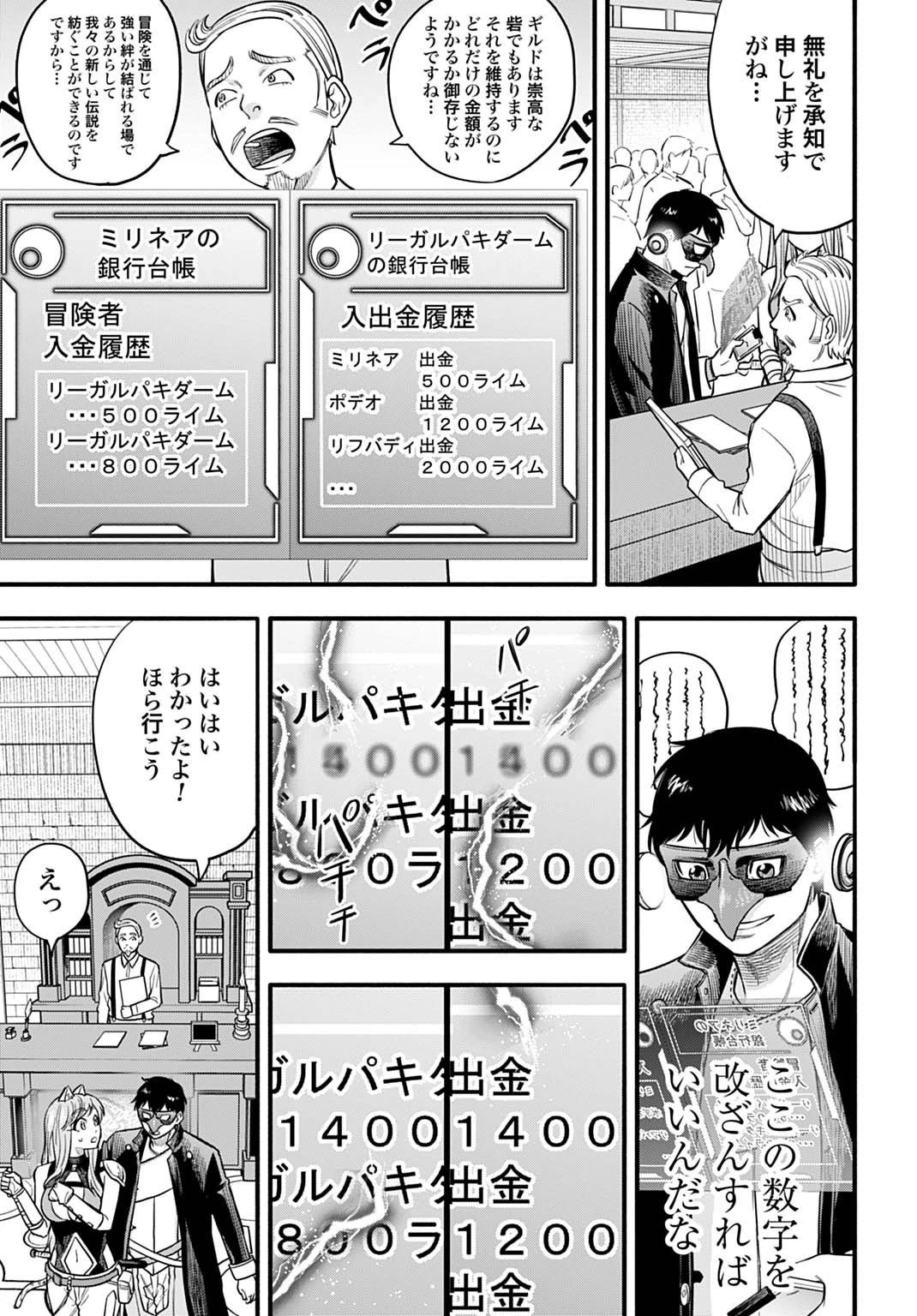 落ちこぼれ転移者、全てを奪うハッキングスキルで最強に成り上がる ～最強ステータスも最強スキルも、触れただけで俺のものです～ 第12話 - 9