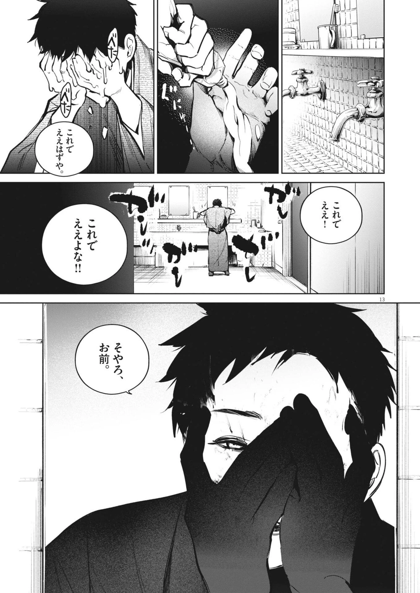 国宝 第31話 - 13