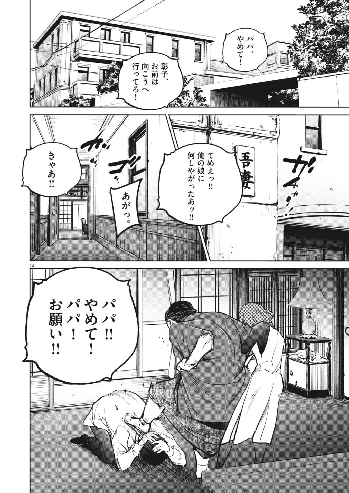 国宝 第31話 - 14