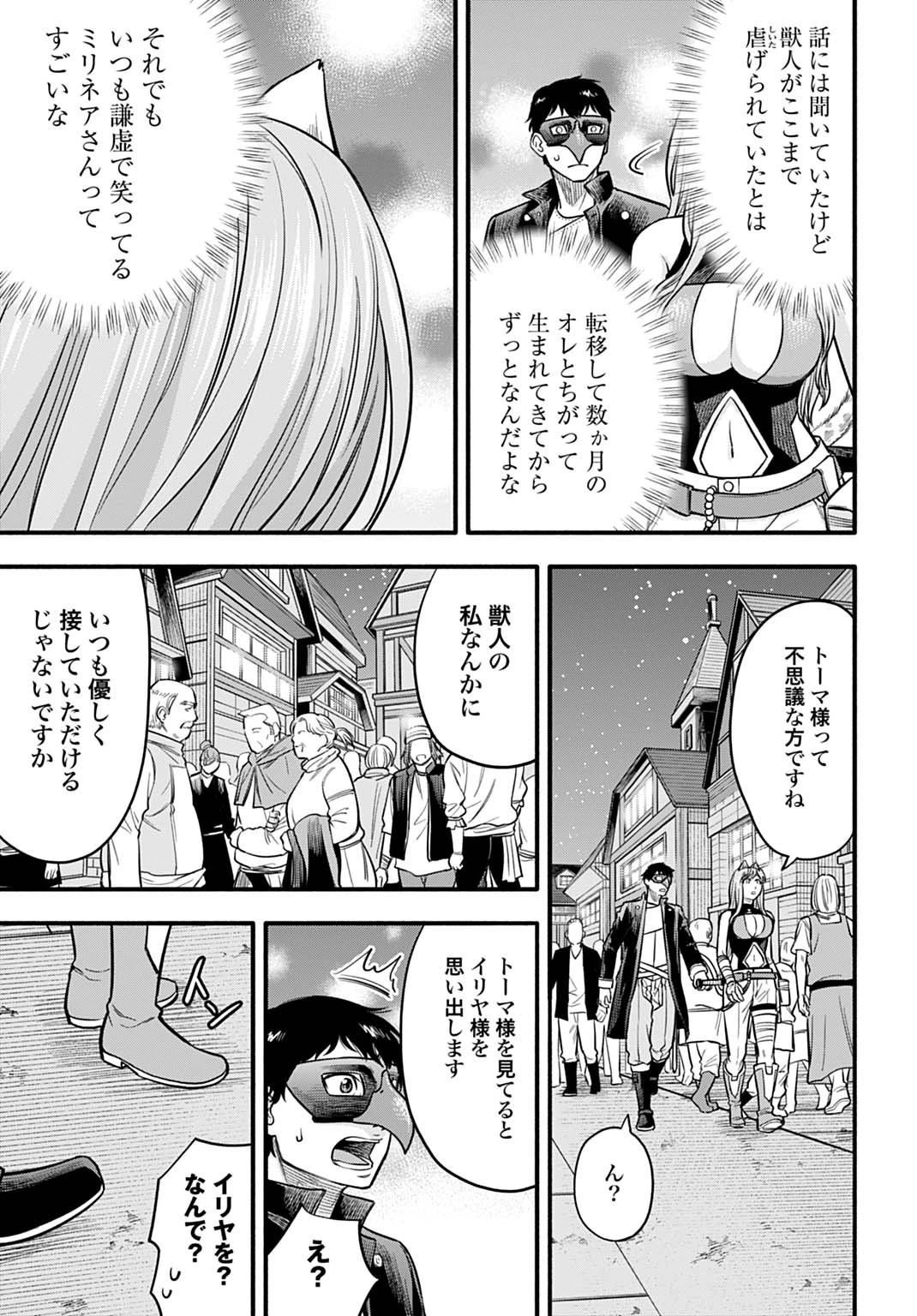 落ちこぼれ転移者、全てを奪うハッキングスキルで最強に成り上がる ～最強ステータスも最強スキルも、触れただけで俺のものです～ 第12話 - 11