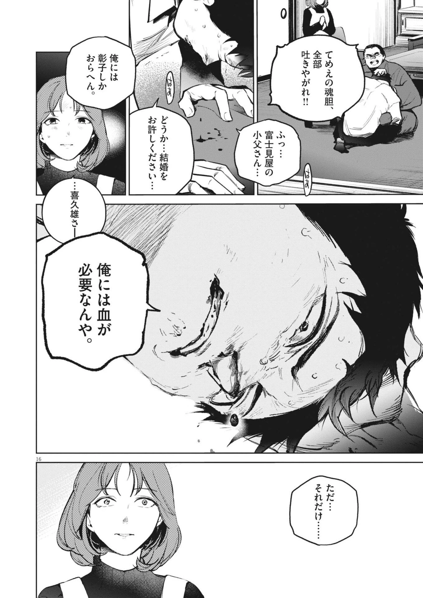 国宝 第31話 - 16
