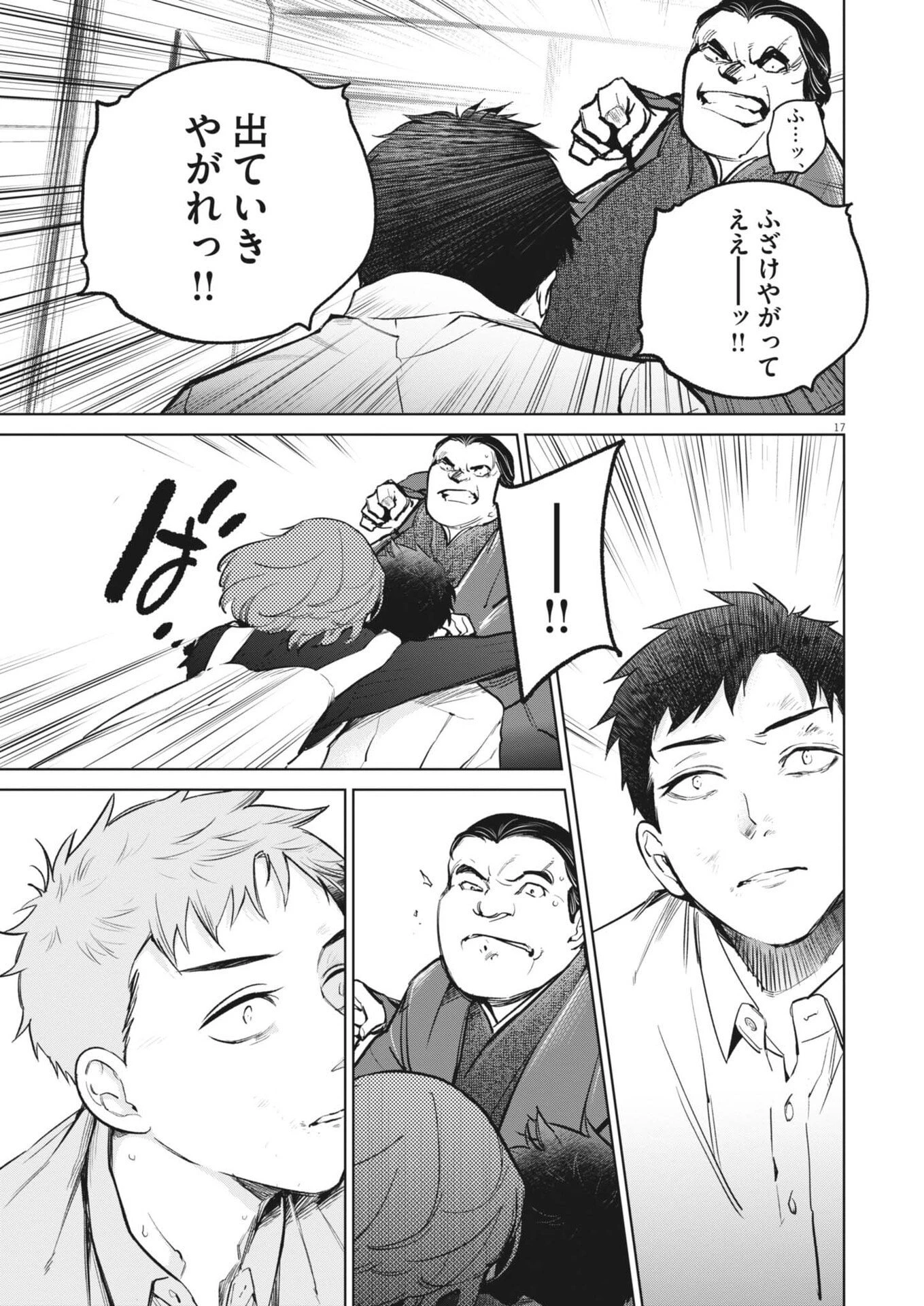 国宝 第31話 - 17