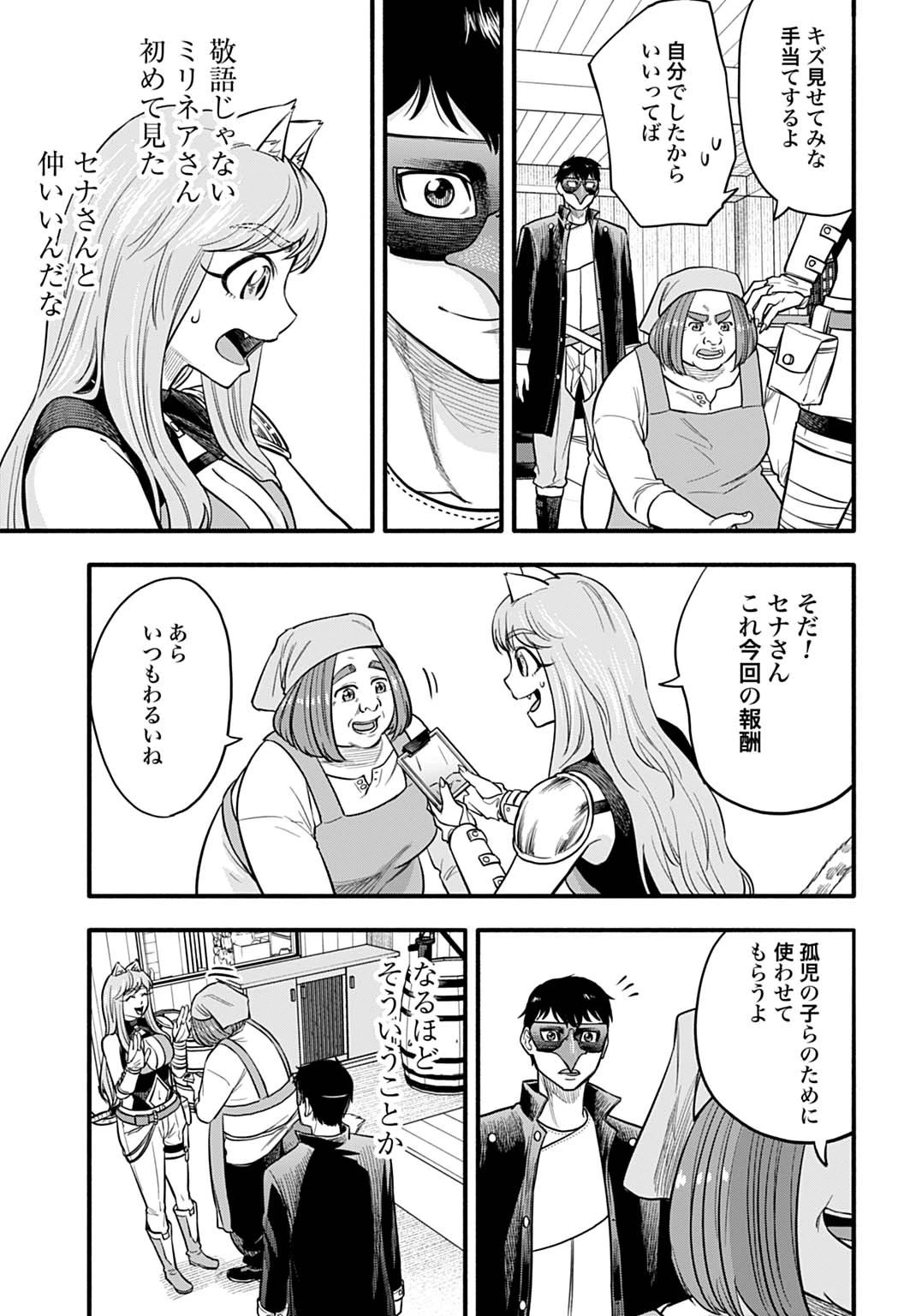 落ちこぼれ転移者、全てを奪うハッキングスキルで最強に成り上がる ～最強ステータスも最強スキルも、触れただけで俺のものです～ 第12話 - 19