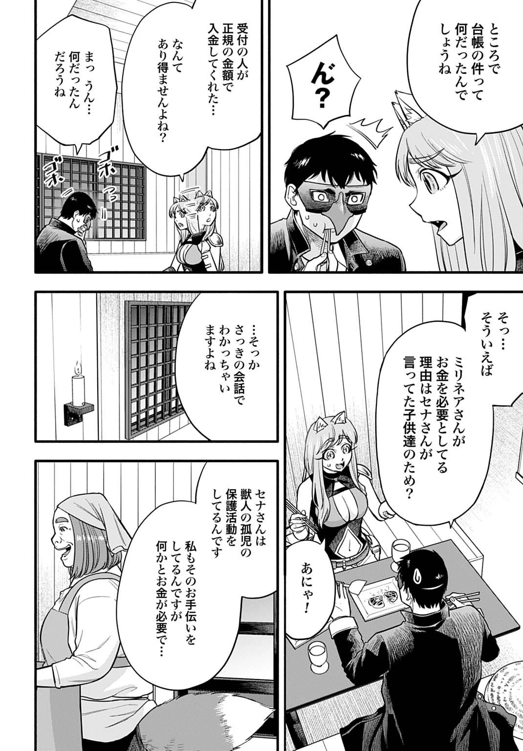 落ちこぼれ転移者、全てを奪うハッキングスキルで最強に成り上がる ～最強ステータスも最強スキルも、触れただけで俺のものです～ 第12話 - 22