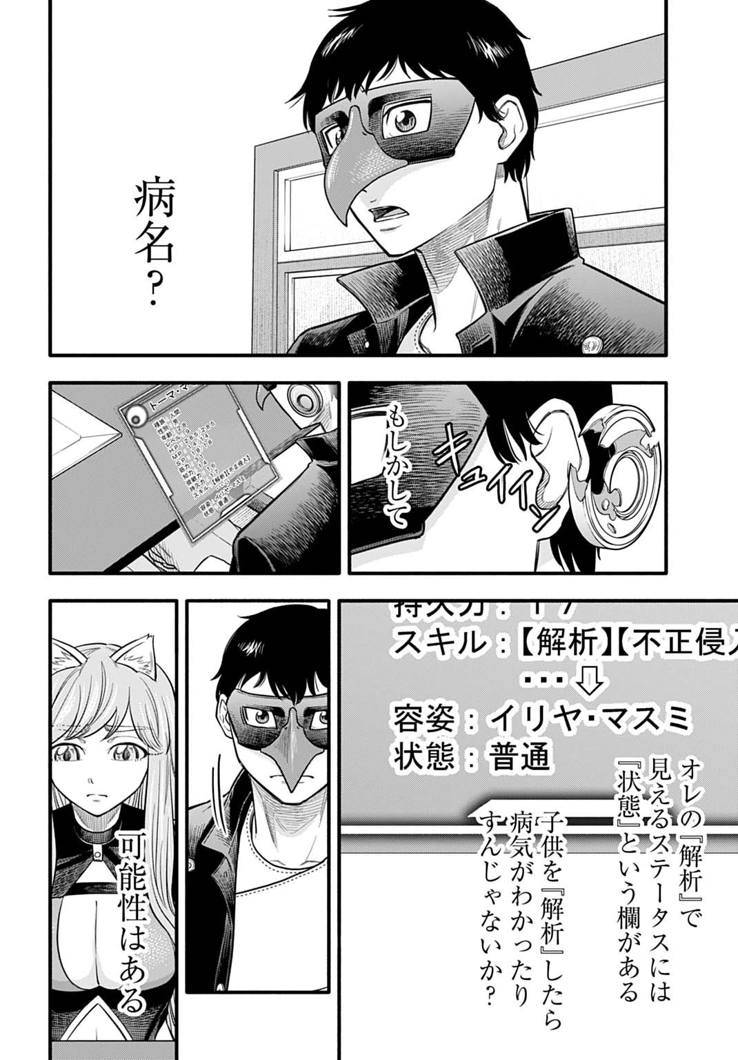 落ちこぼれ転移者、全てを奪うハッキングスキルで最強に成り上がる ～最強ステータスも最強スキルも、触れただけで俺のものです～ 第12話 - 24