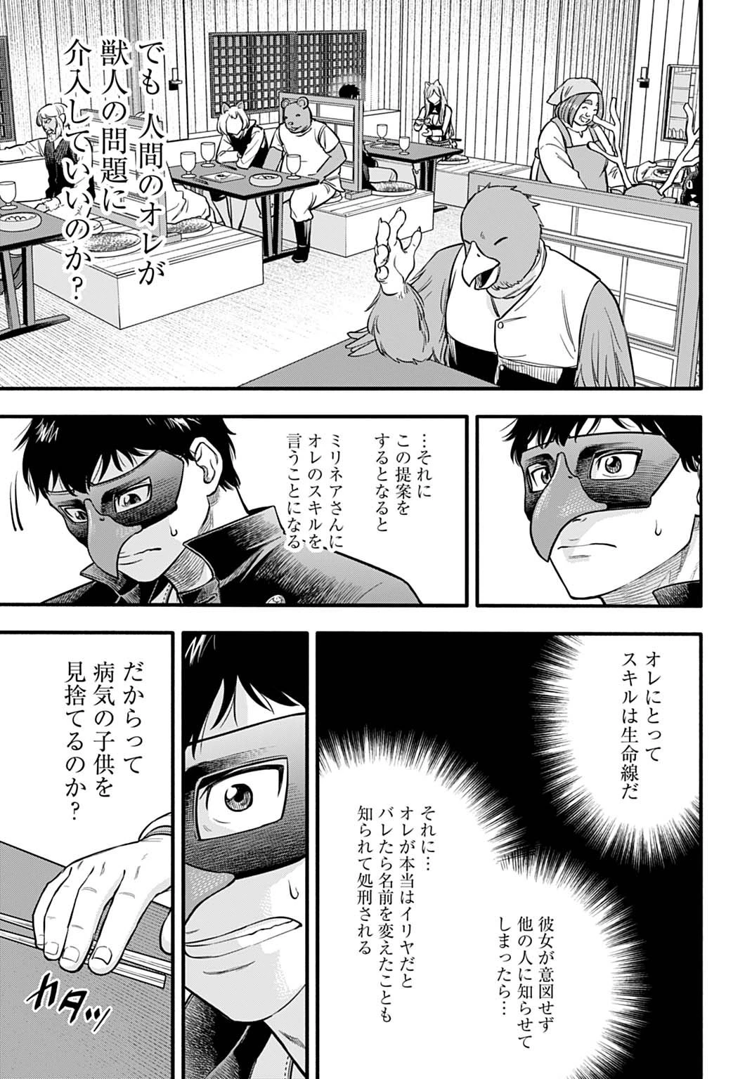 落ちこぼれ転移者、全てを奪うハッキングスキルで最強に成り上がる ～最強ステータスも最強スキルも、触れただけで俺のものです～ 第12話 - 25