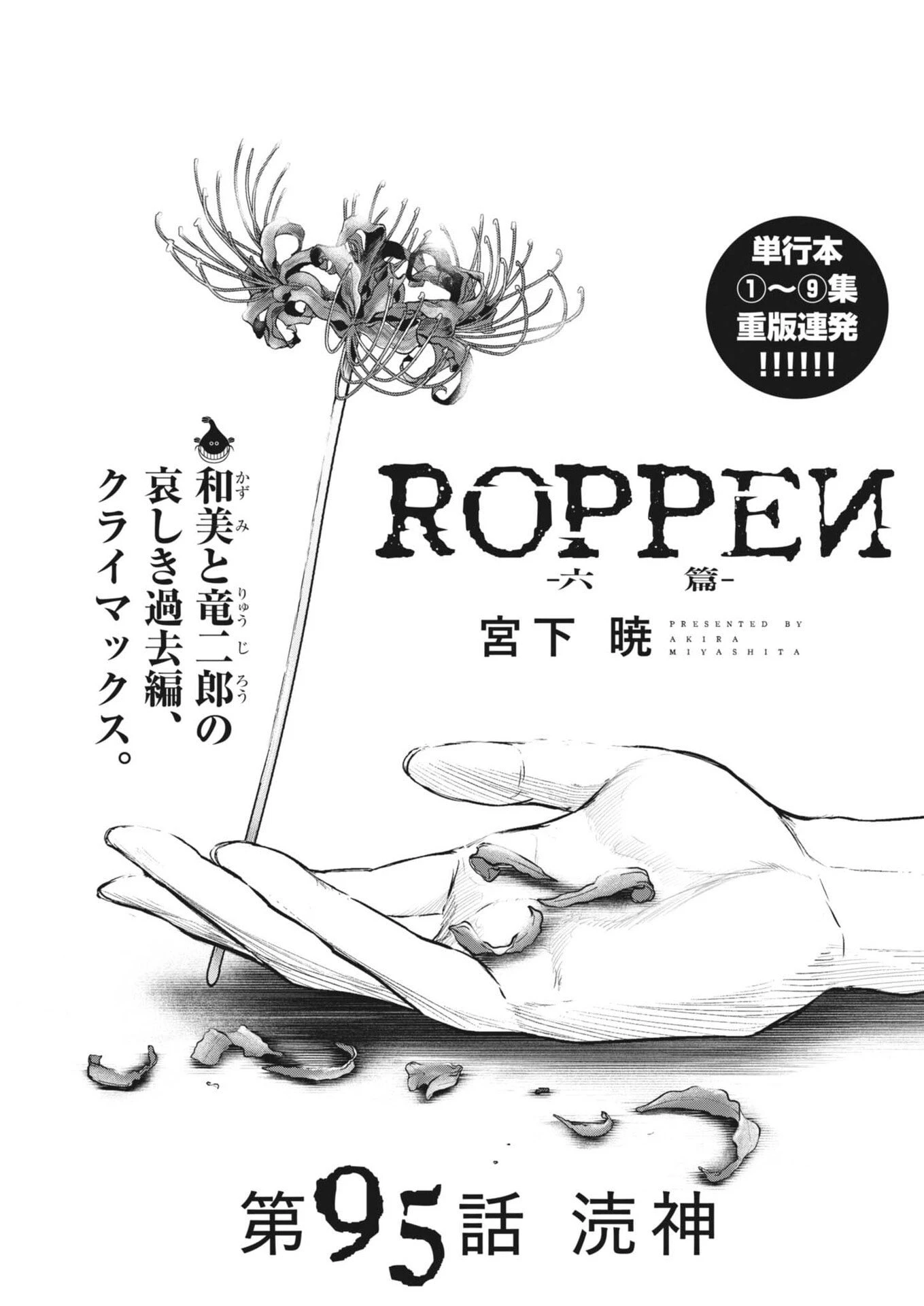 ROPPEN-六篇- 第95話 - 1