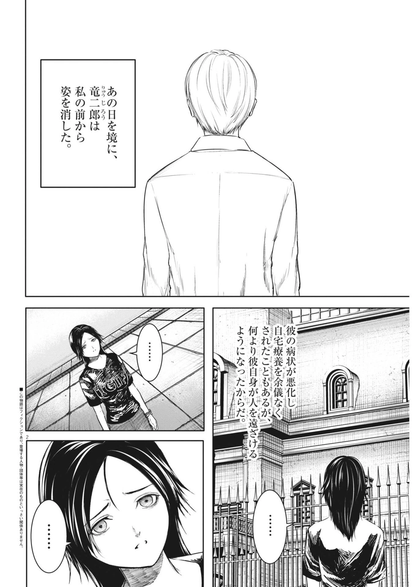 ROPPEN-六篇- 第95話 - 2