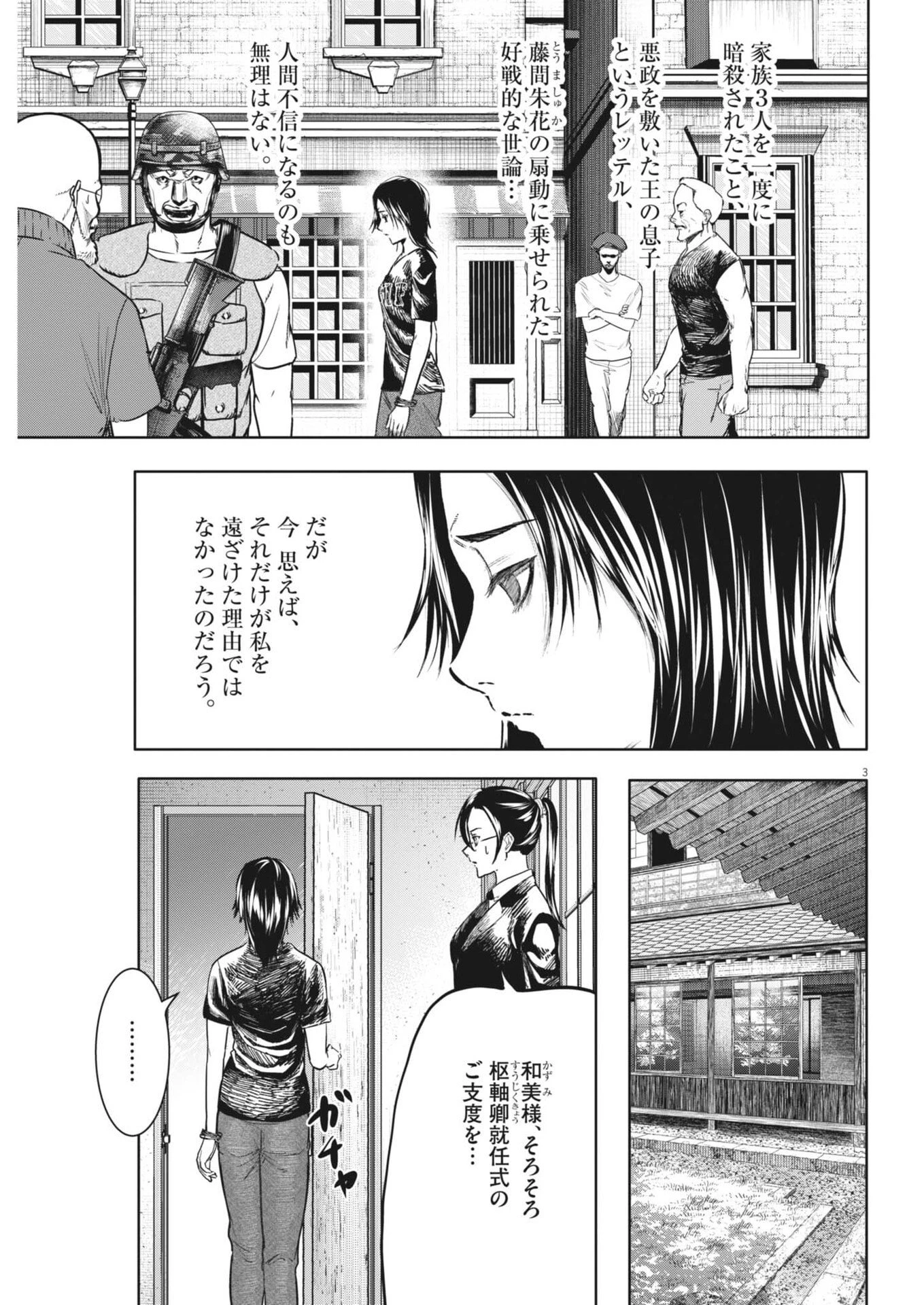 ROPPEN-六篇- 第95話 - 3