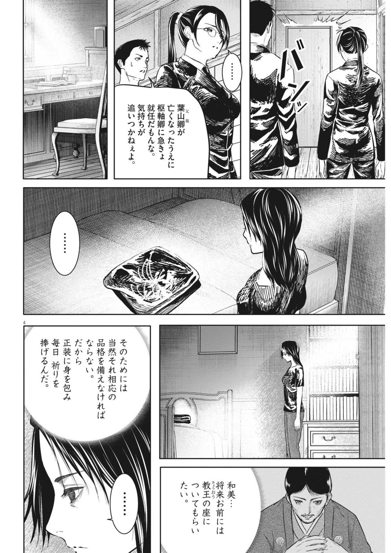 ROPPEN-六篇- 第95話 - 4