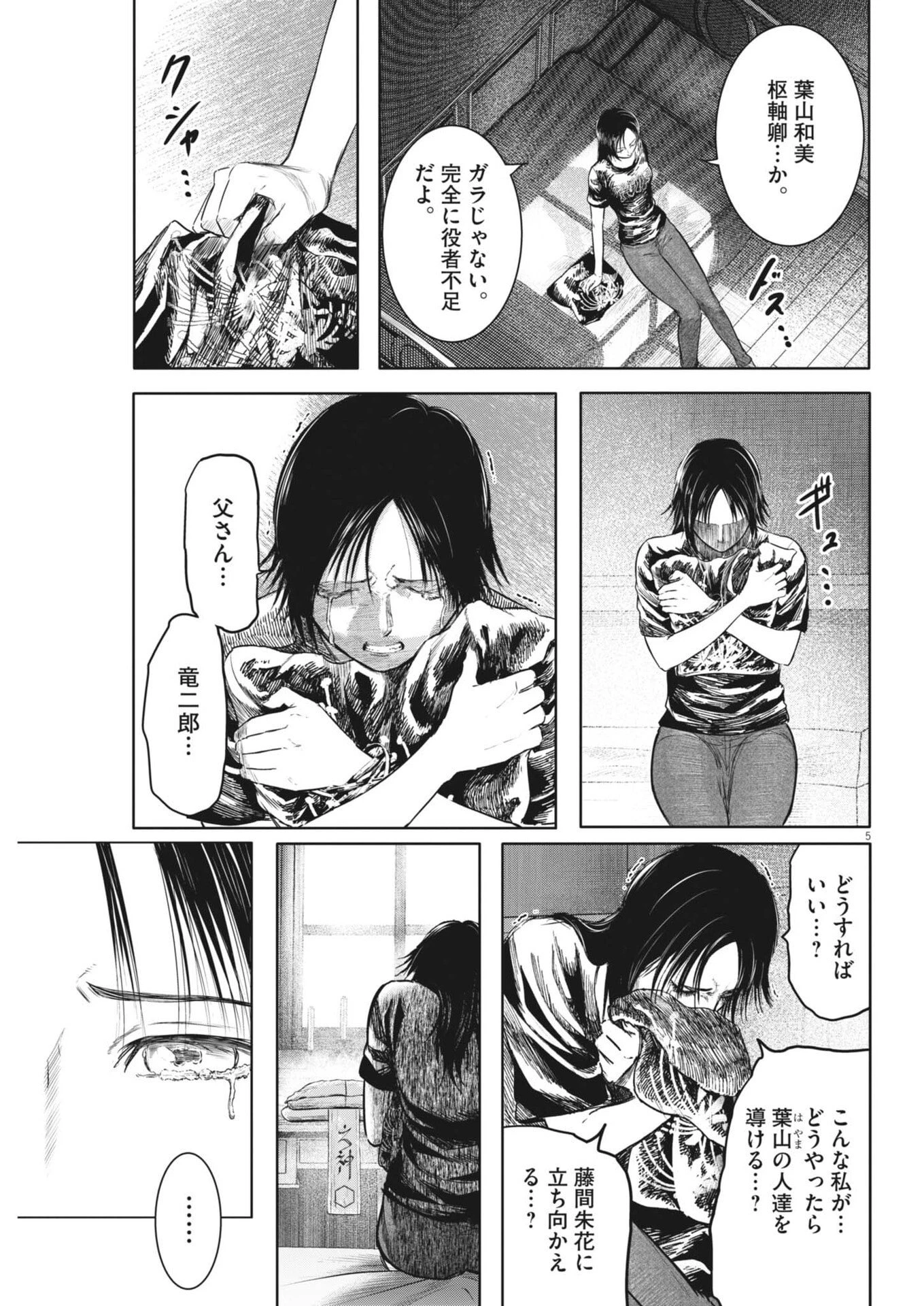 ROPPEN-六篇- 第95話 - 5