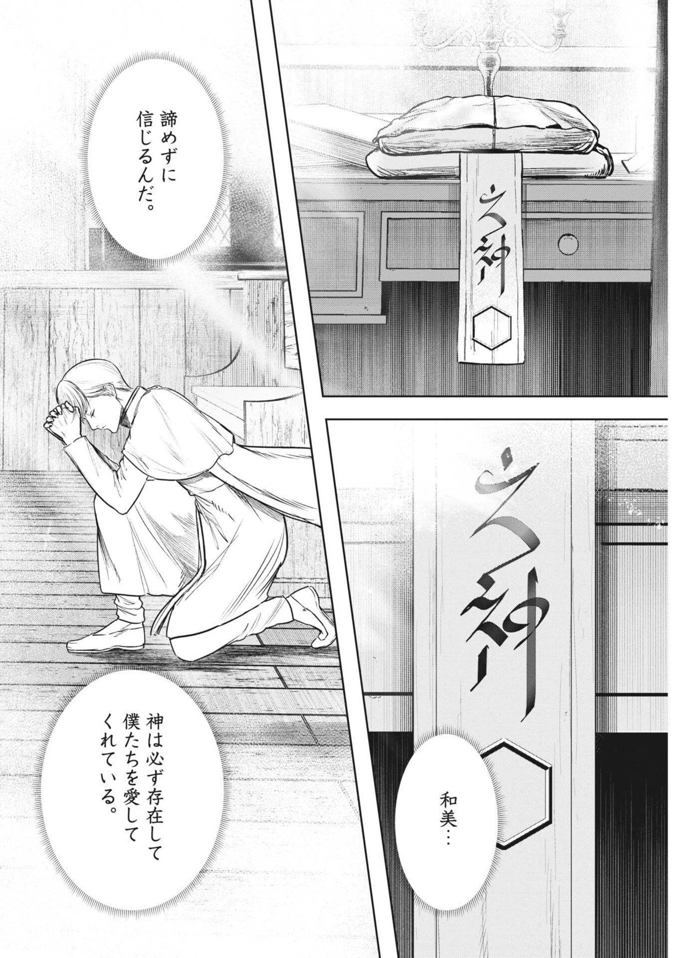 ROPPEN-六篇- 第95話 - 6