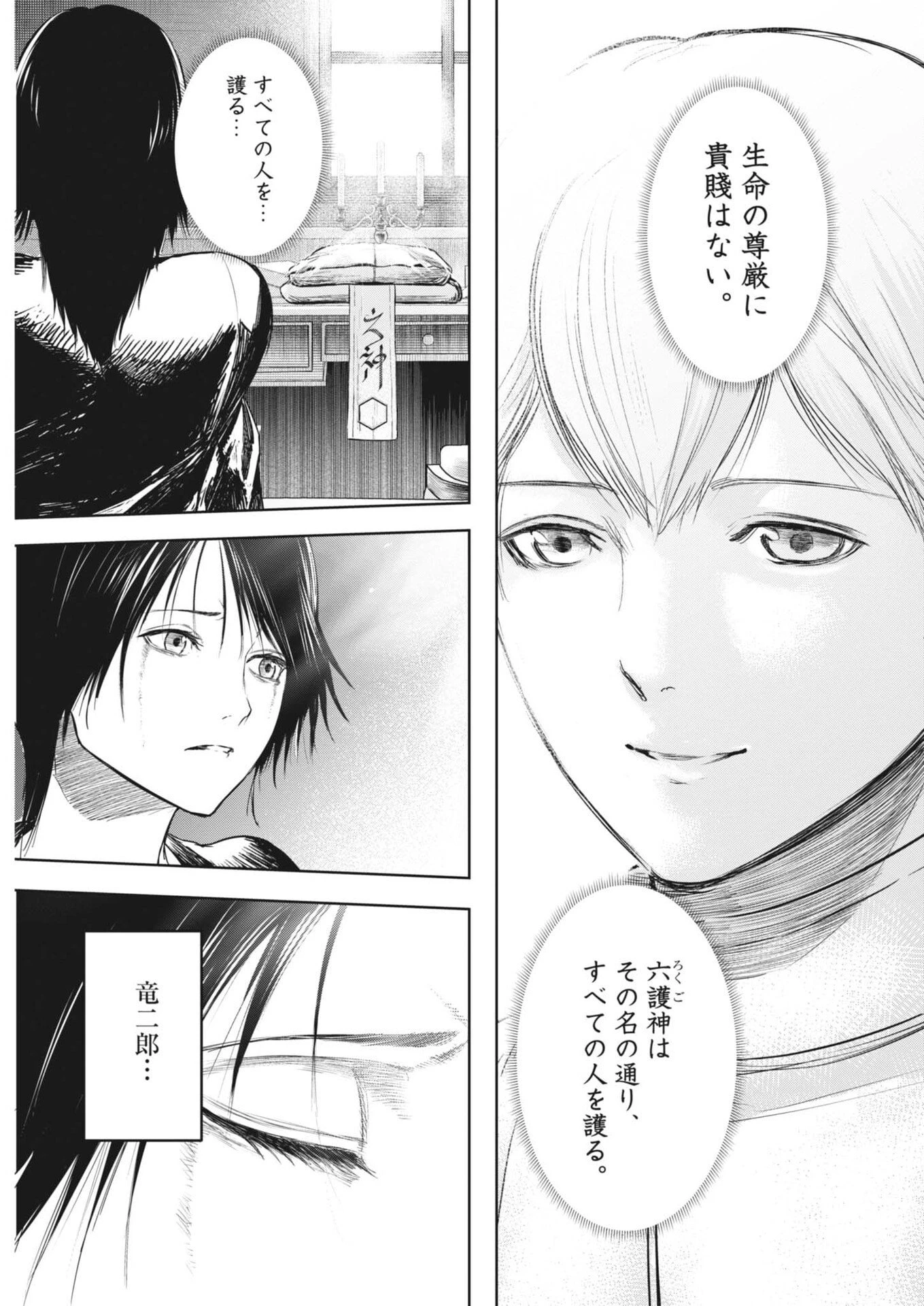 ROPPEN-六篇- 第95話 - 7