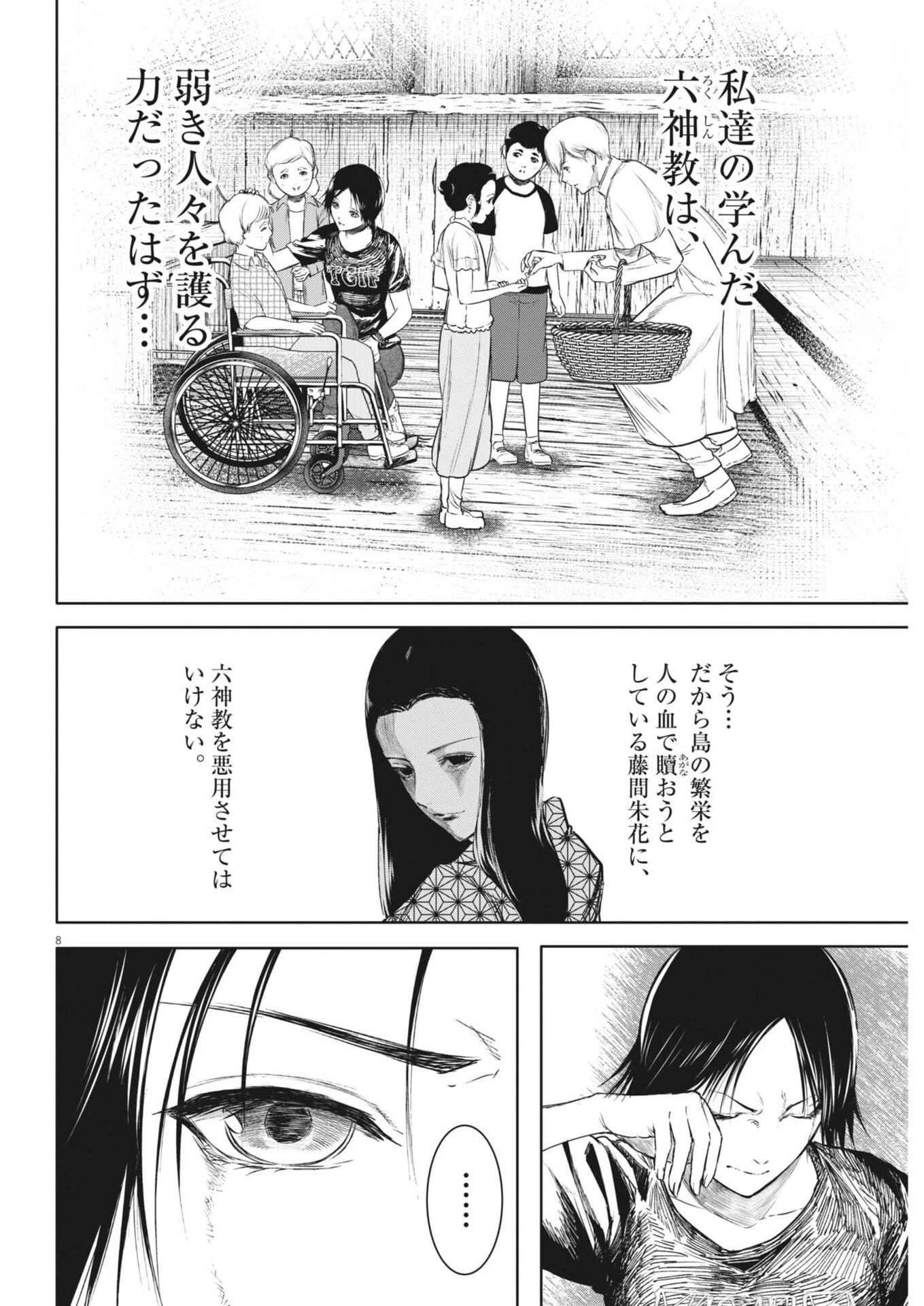 ROPPEN-六篇- 第95話 - 8