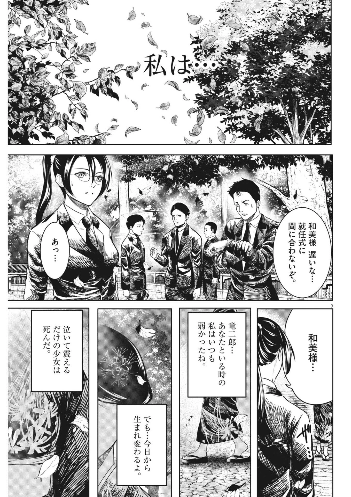 ROPPEN-六篇- 第95話 - 9