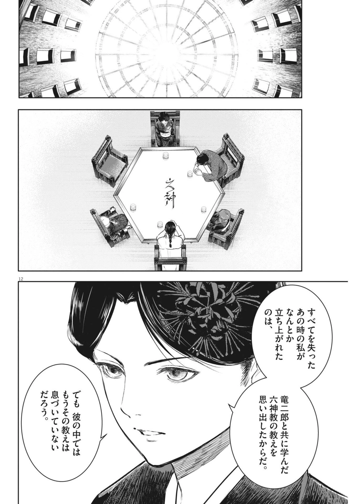 ROPPEN-六篇- 第95話 - 12