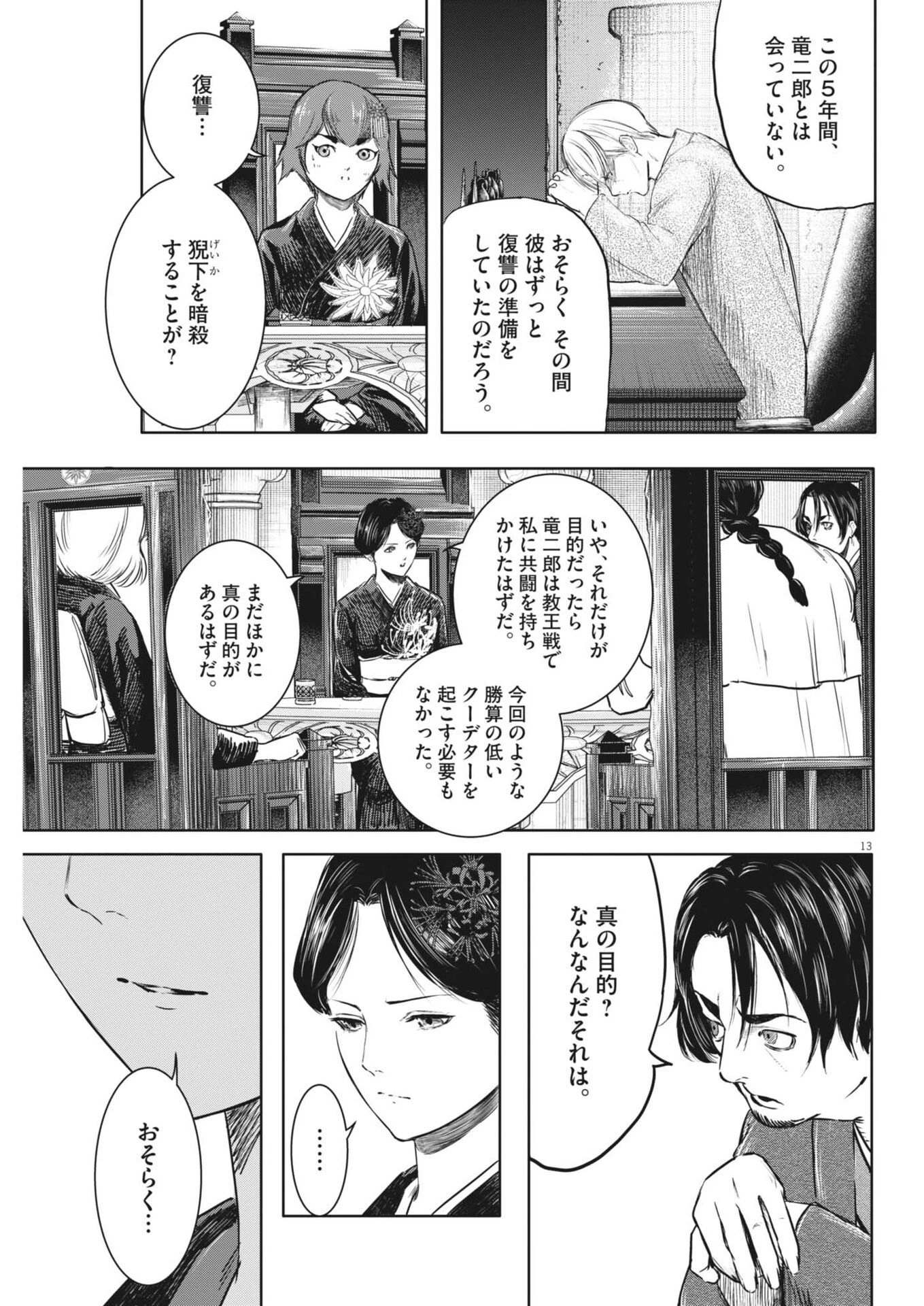 ROPPEN-六篇- 第95話 - 13