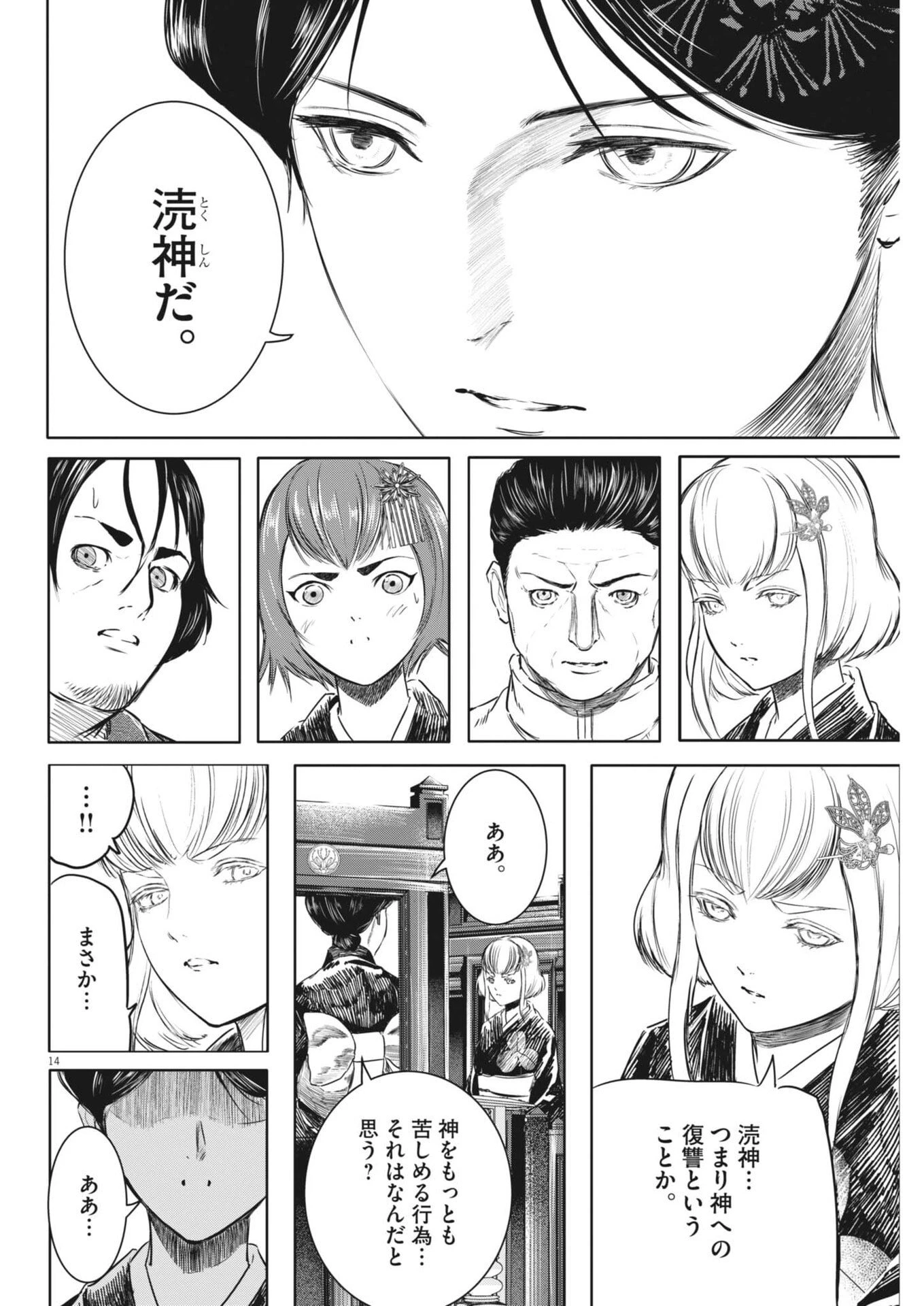 ROPPEN-六篇- 第95話 - 14