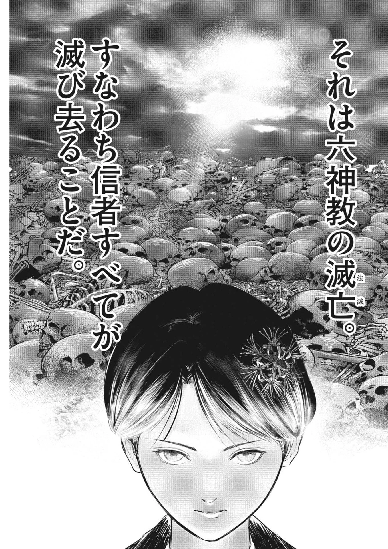 ROPPEN-六篇- 第95話 - 15