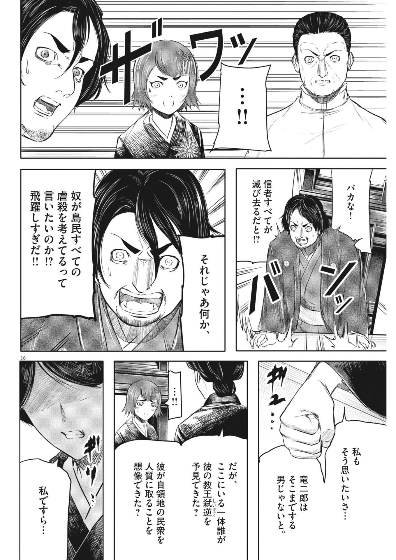 ROPPEN-六篇- 第95話 - 16