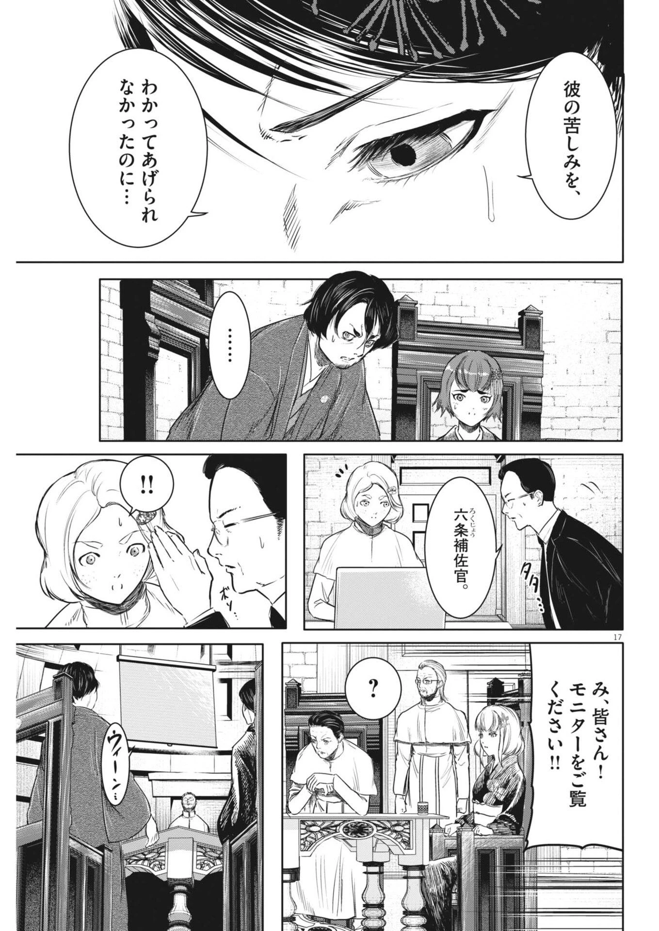 ROPPEN-六篇- 第95話 - 17