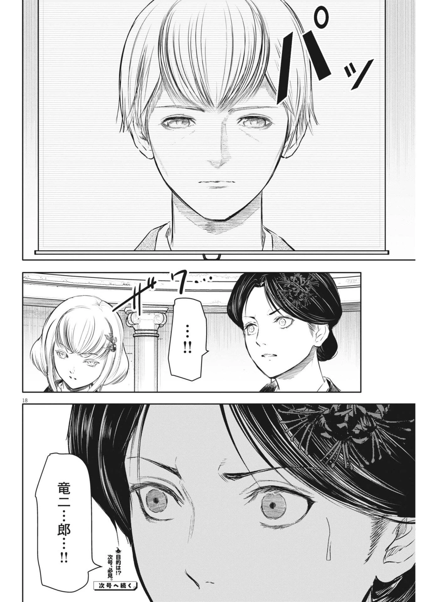 ROPPEN-六篇- 第95話 - 18