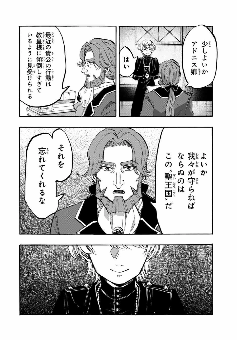 異世界ウォーキング 第128話 - 2