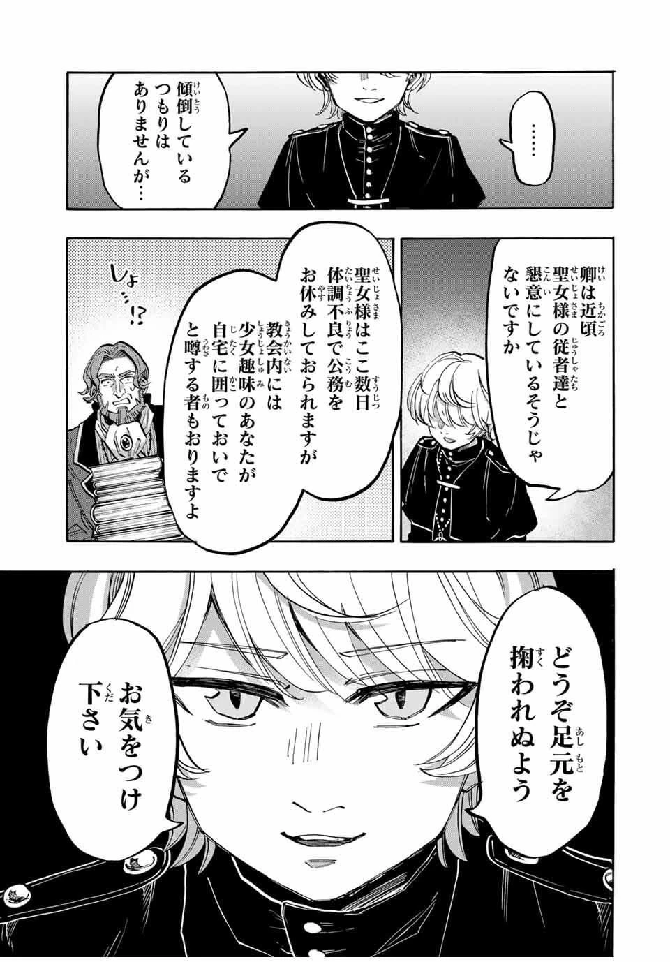 異世界ウォーキング 第128話 - 3