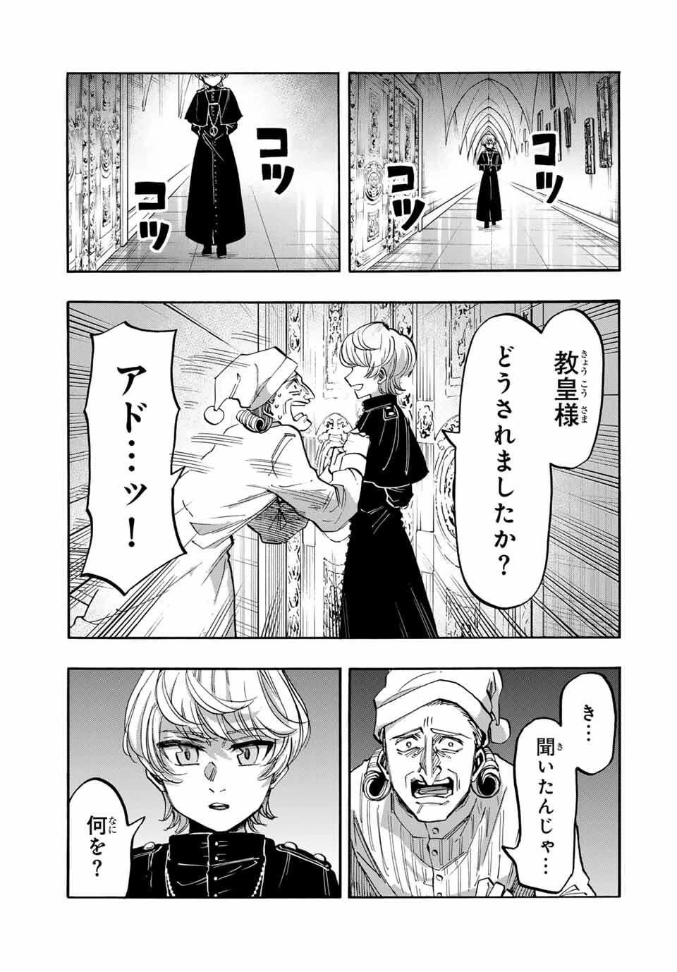 異世界ウォーキング 第128話 - 7