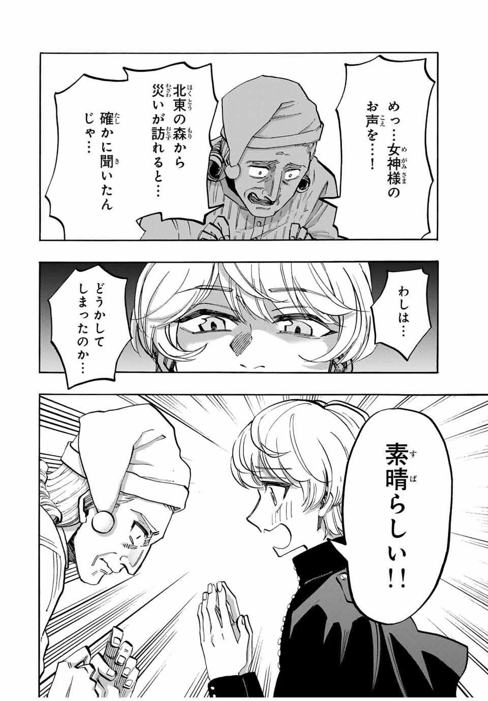 異世界ウォーキング 第128話 - 8