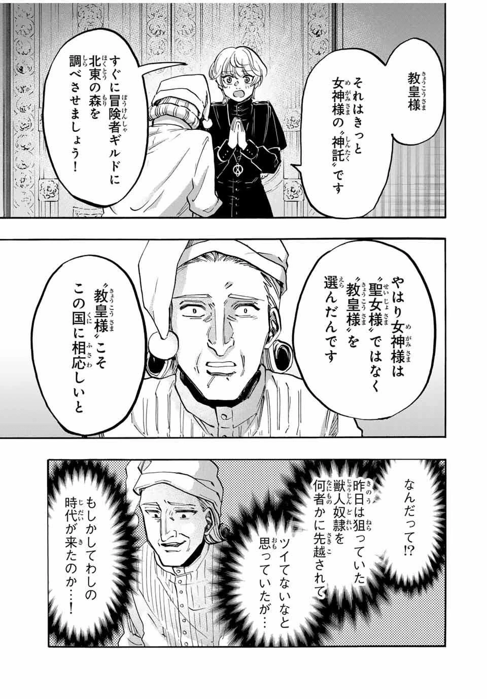 異世界ウォーキング 第128話 - 9