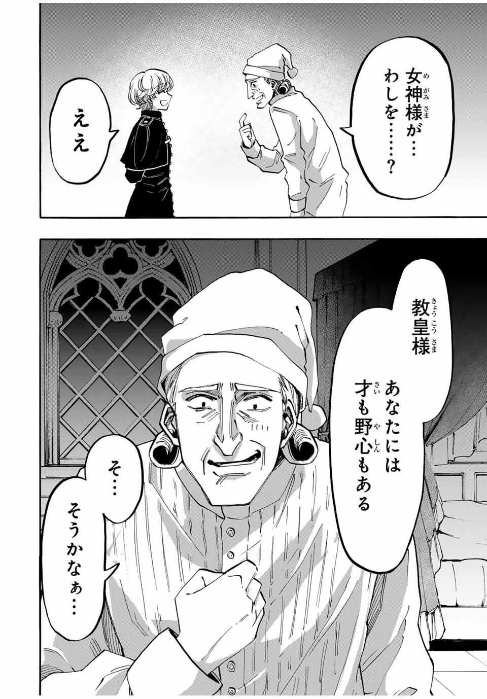 異世界ウォーキング 第128話 - 10