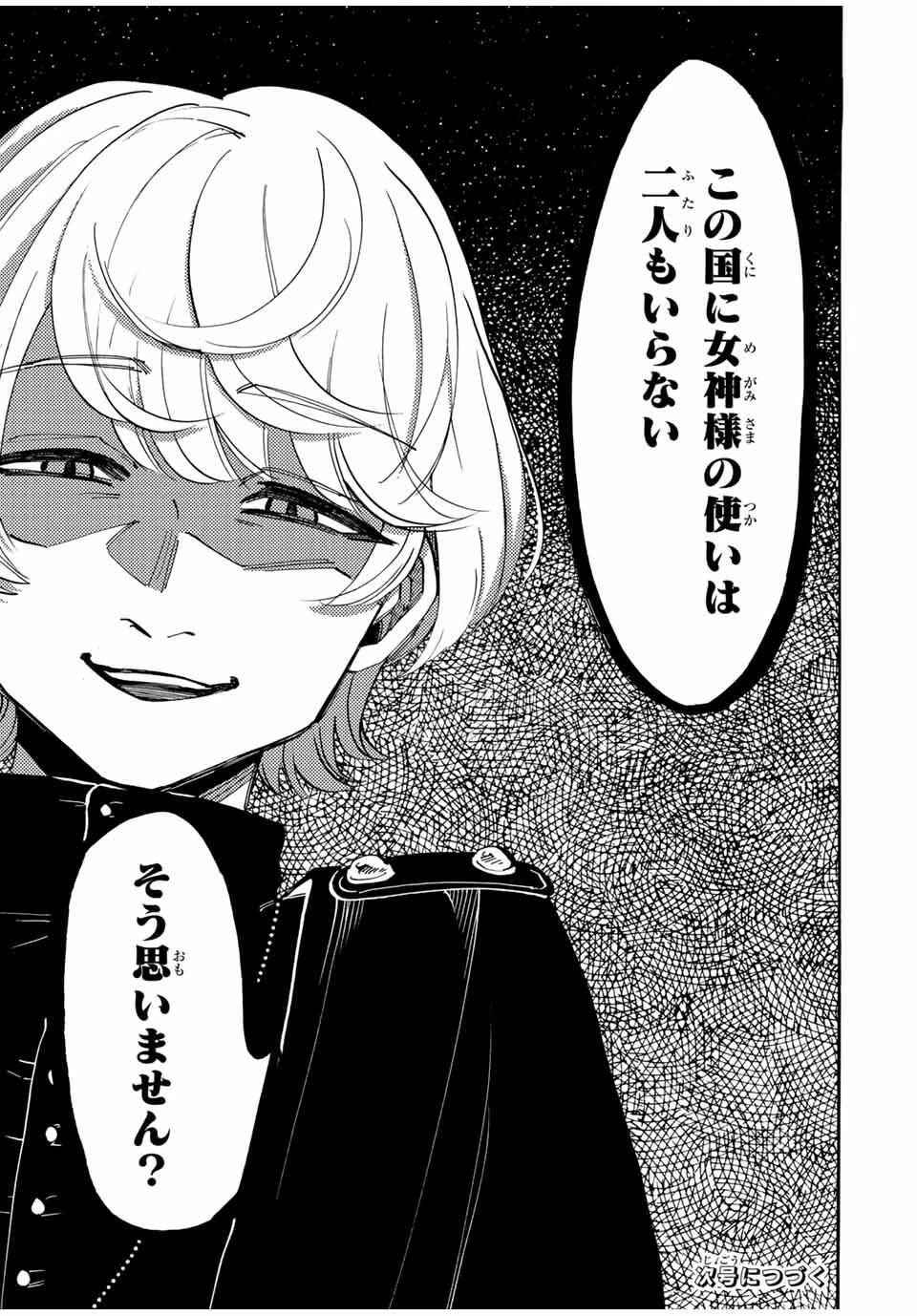 異世界ウォーキング 第128話 - 11