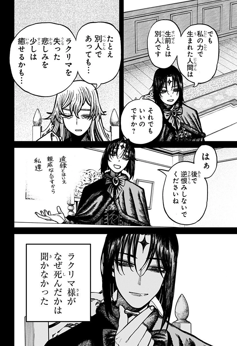 ケントゥリア 第71話 - 4