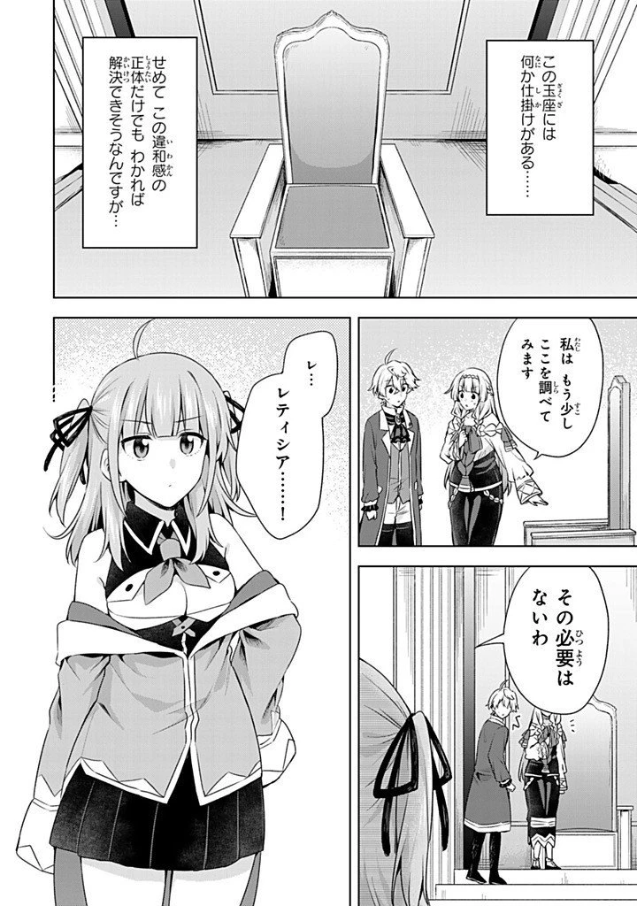 真の聖女である私は追放されました。だからこの国はもう終わりです 第54話 - 2