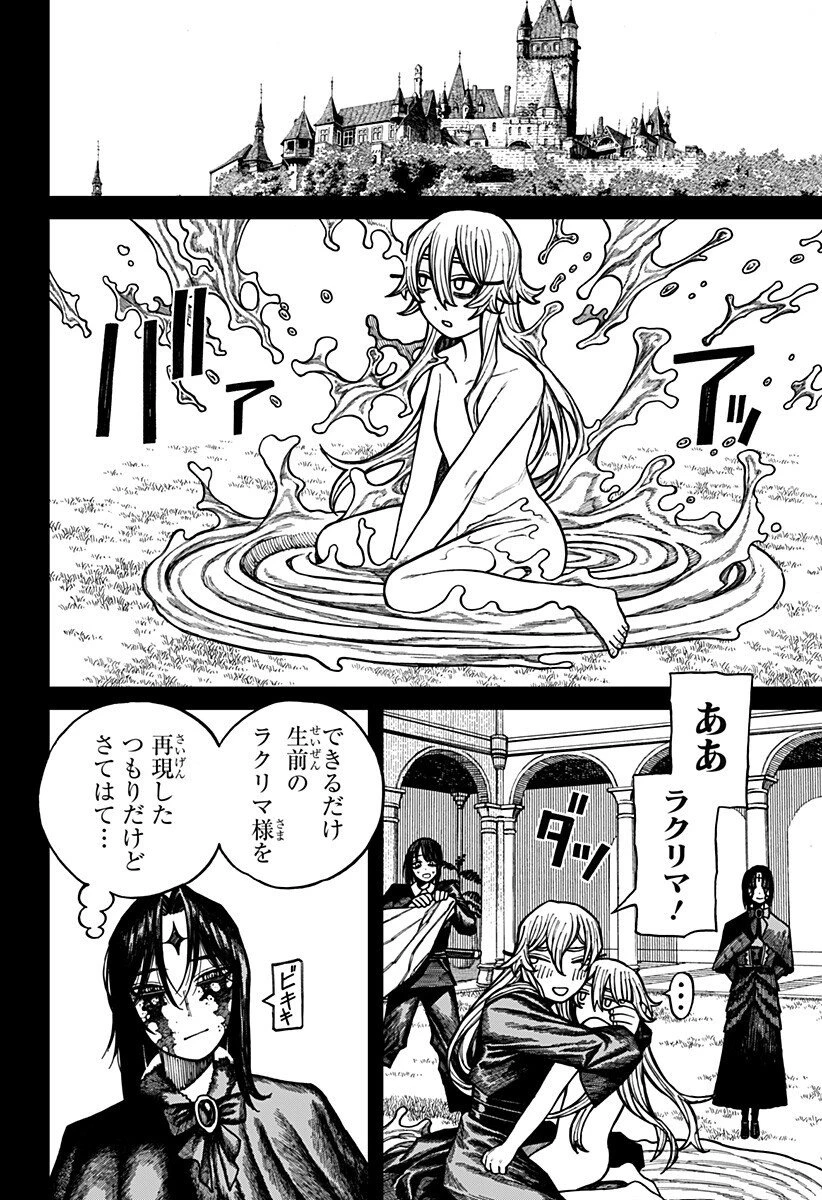 ケントゥリア 第71話 - 6