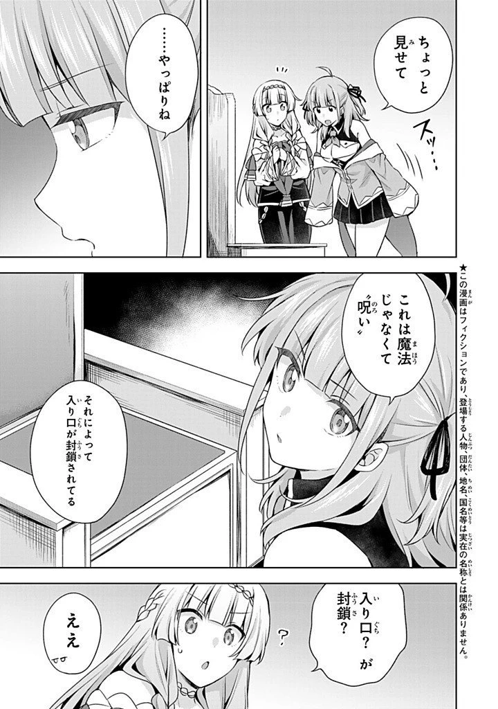 真の聖女である私は追放されました。だからこの国はもう終わりです 第54話 - 3