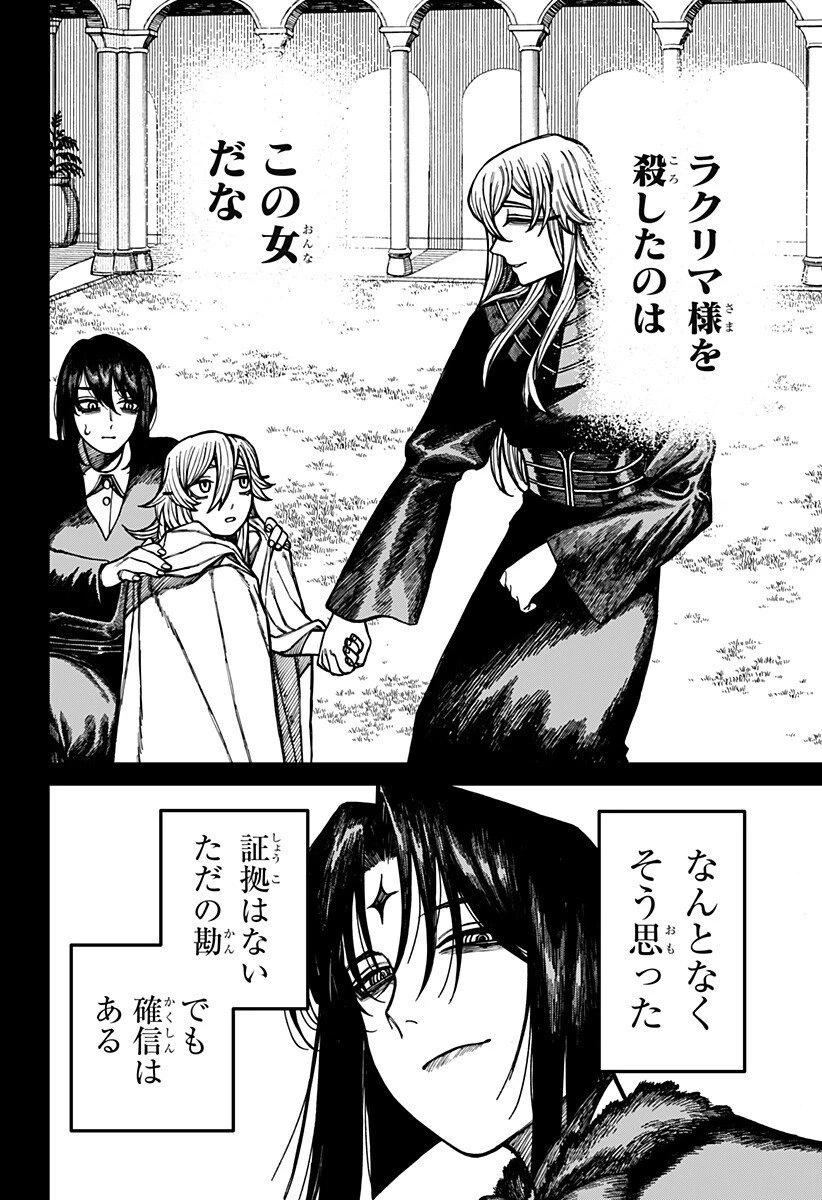 ケントゥリア 第71話 - 8