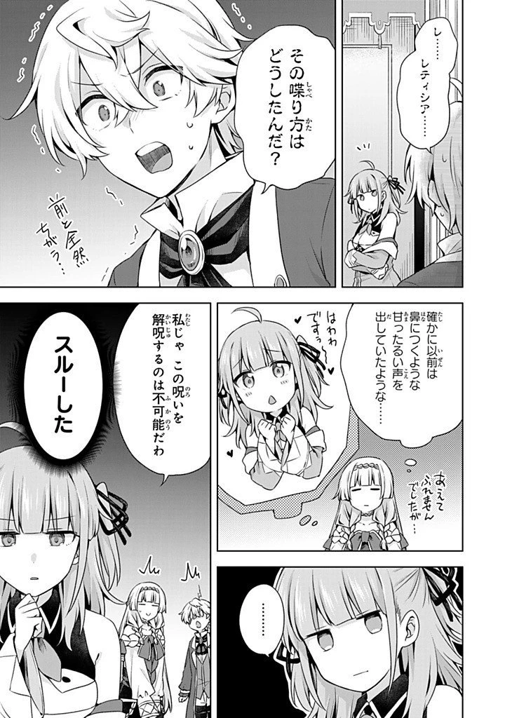 真の聖女である私は追放されました。だからこの国はもう終わりです 第54話 - 5